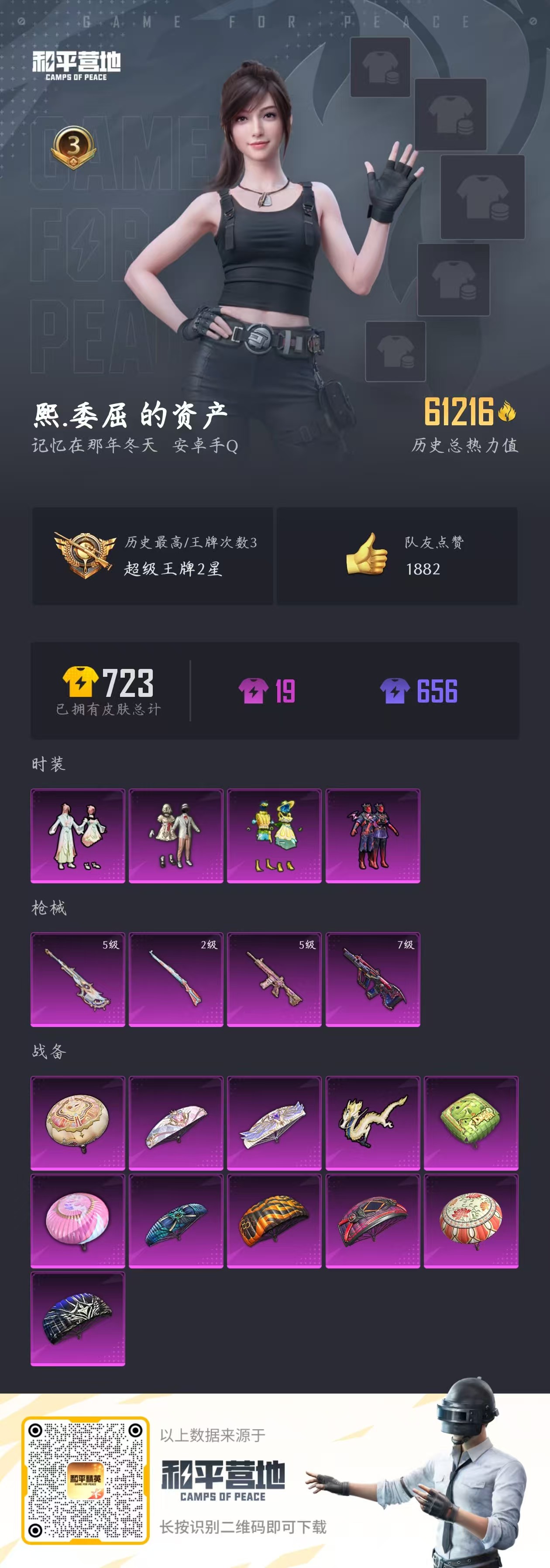 HPQM3258497和平精英账号详情图30