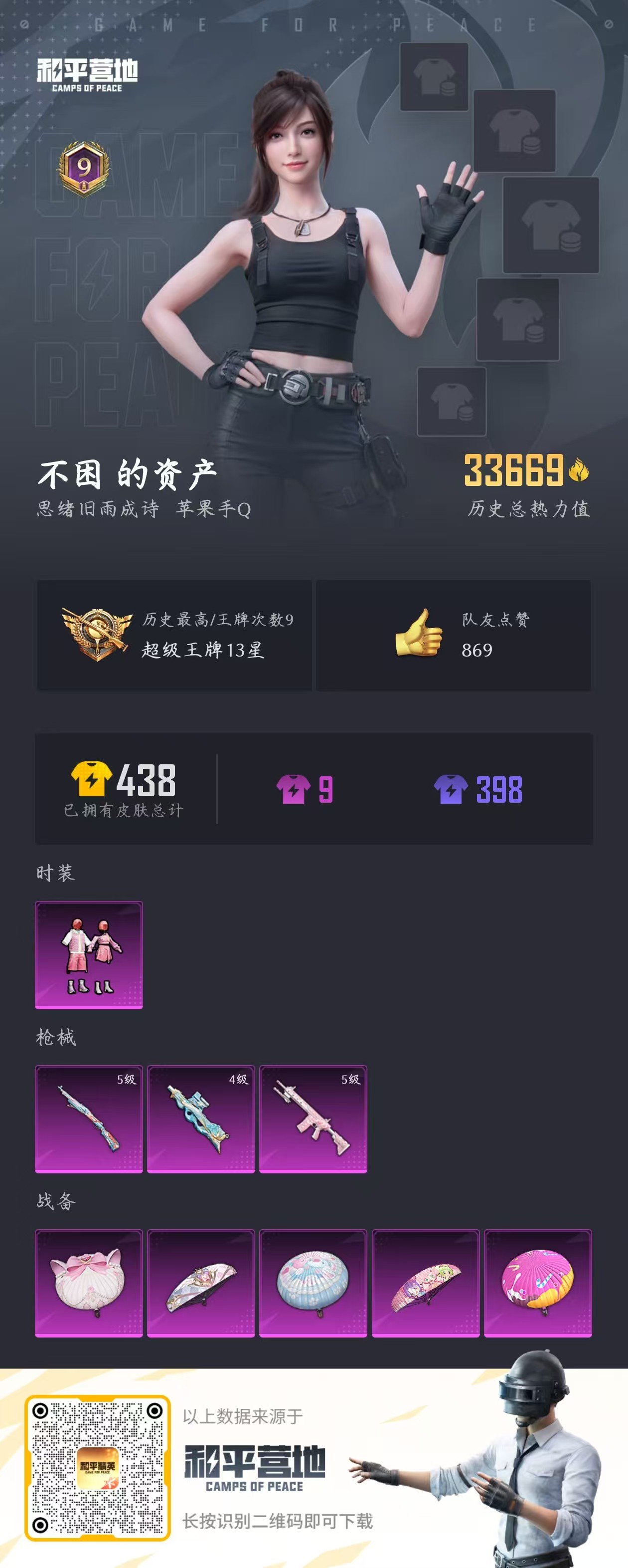 HPQM3249461和平精英账号详情图24 HPQM3249461和平精英账号详情图24