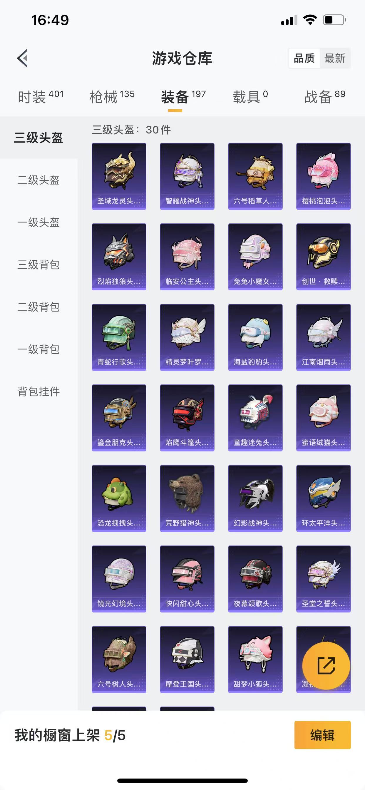 HPQM3252104和平精英账号详情图10 HPQM3252104和平精英账号详情图10
