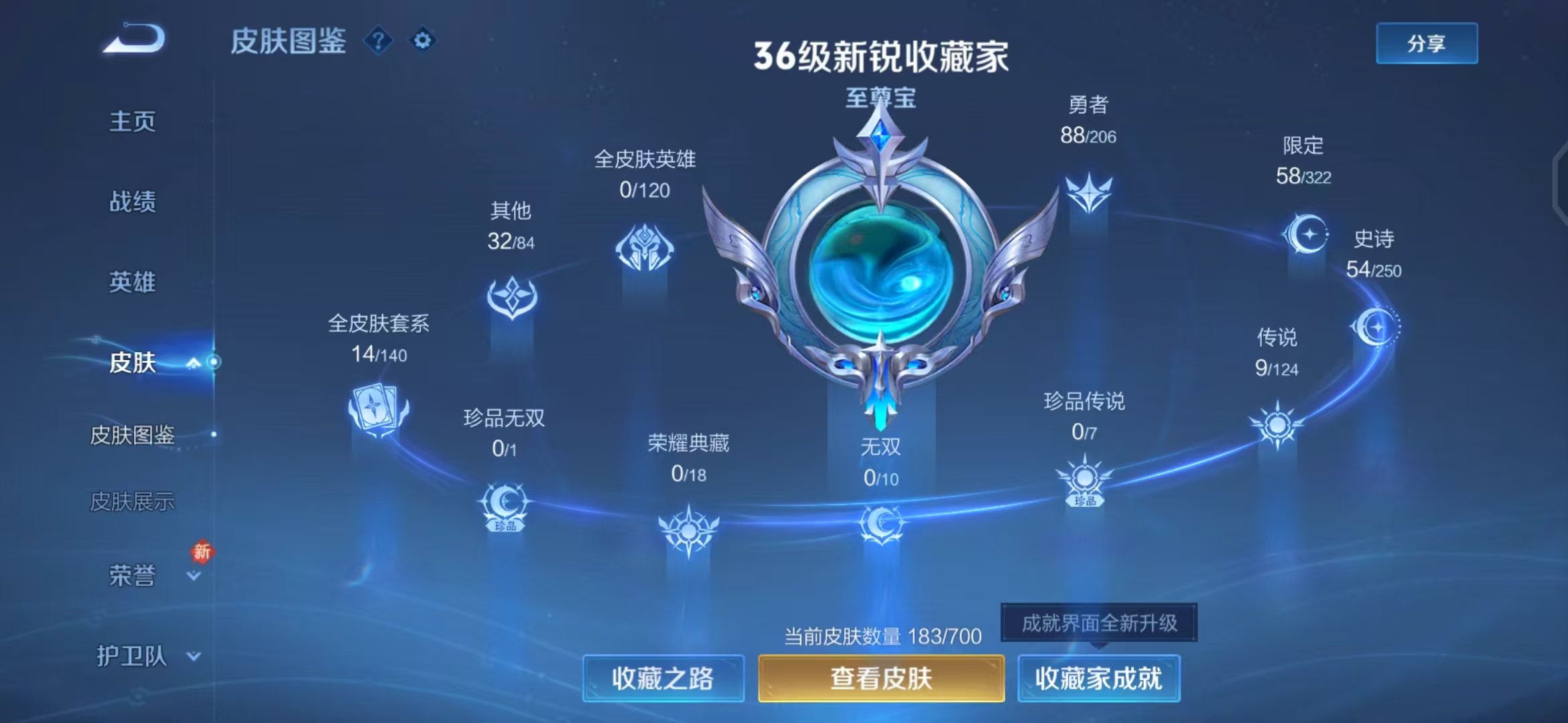 WZQM3160048王者荣耀账号详情图5 WZQM3160048王者荣耀账号详情图5