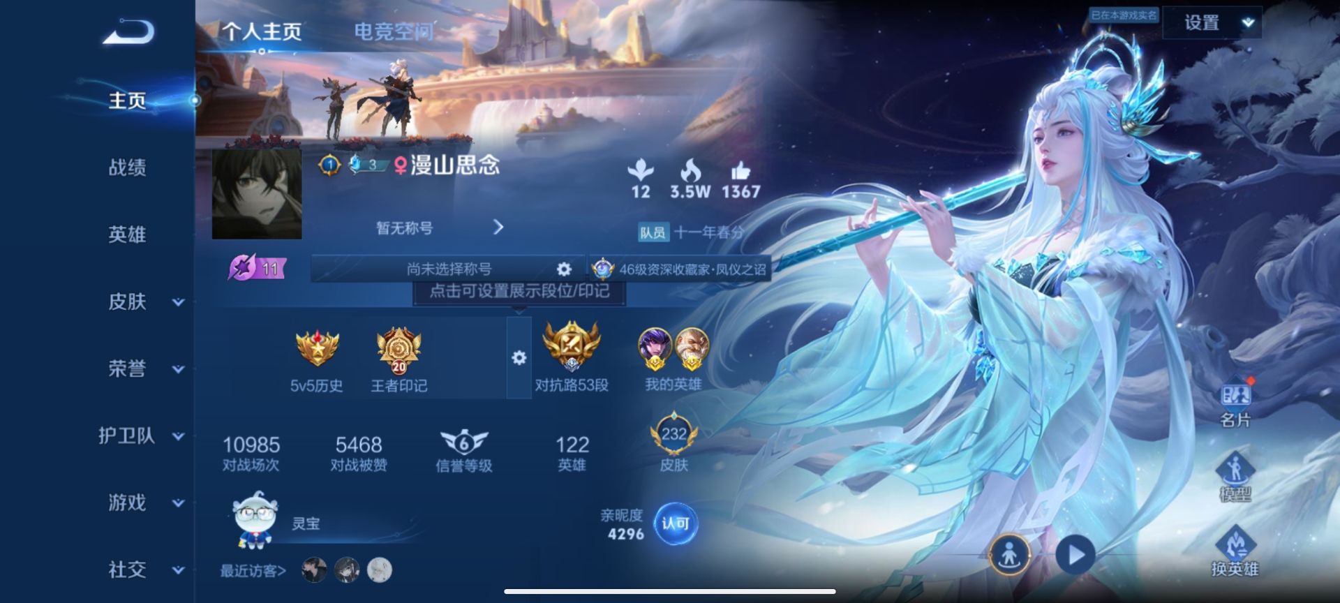 王者荣耀账号安卓QQ7 11传说 122英雄 232皮肤 可修改实名 传说皮：幻光神枪,炽阳神光,无双飞将,山海·苍雷引