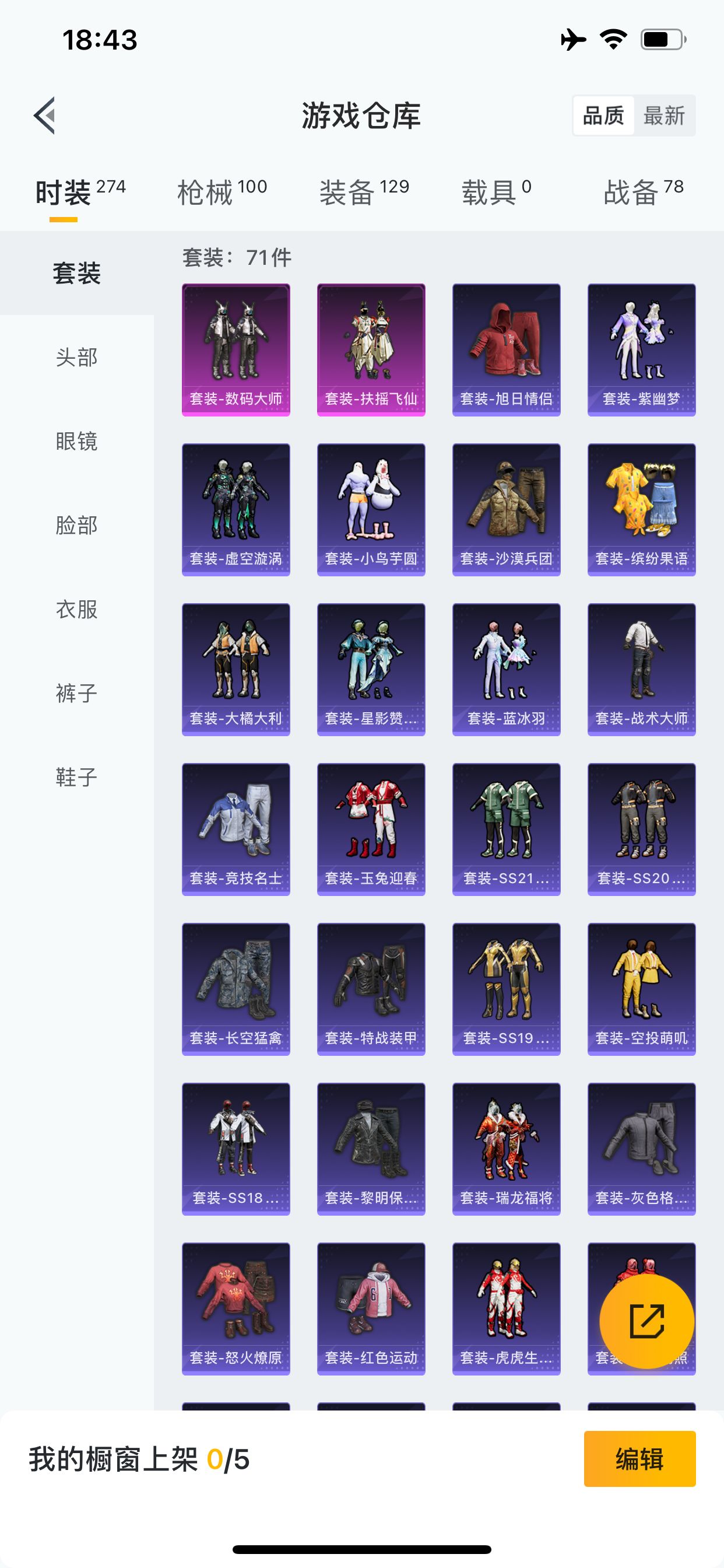 HPQM3245503和平精英账号详情图12 HPQM3245503和平精英账号详情图12