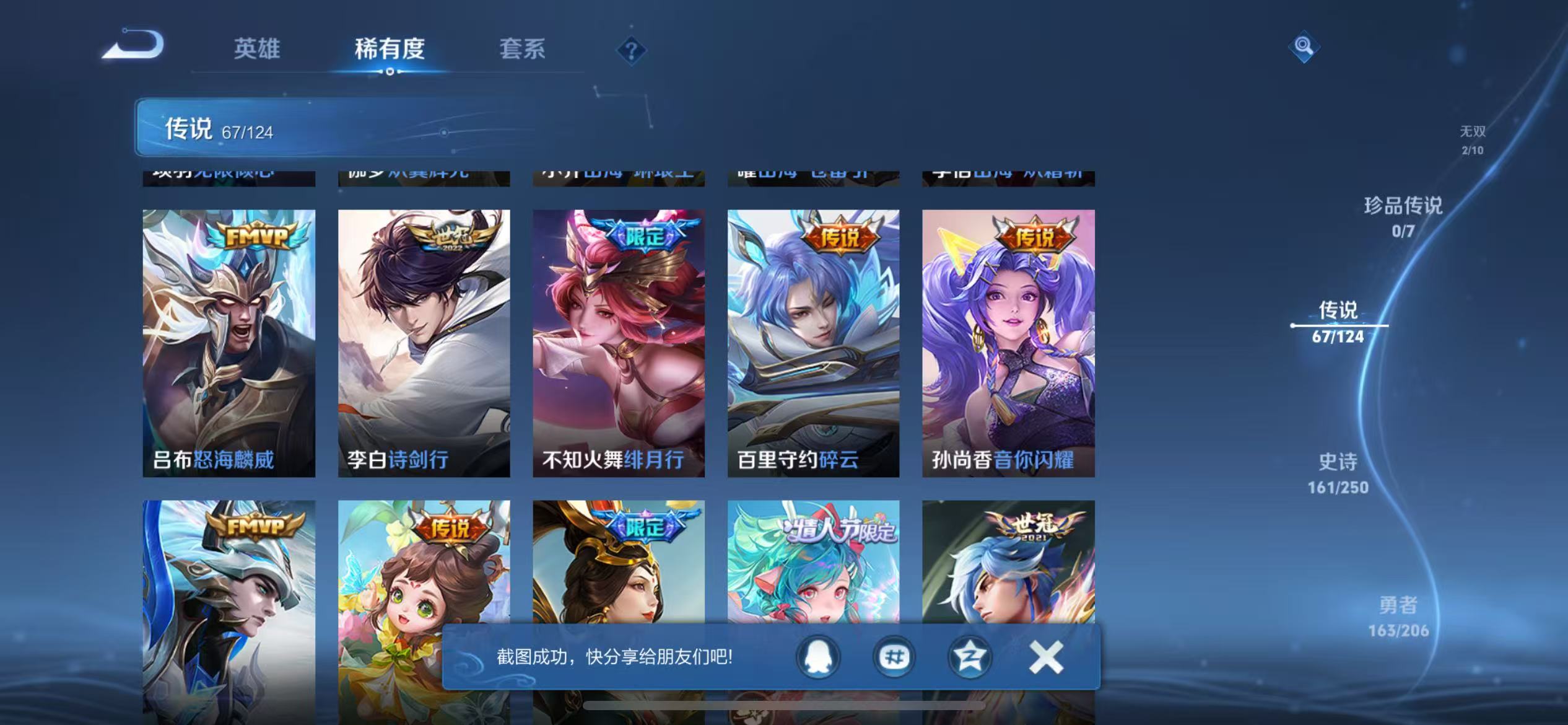 WZQM3160016王者荣耀账号详情图8 WZQM3160016王者荣耀账号详情图8