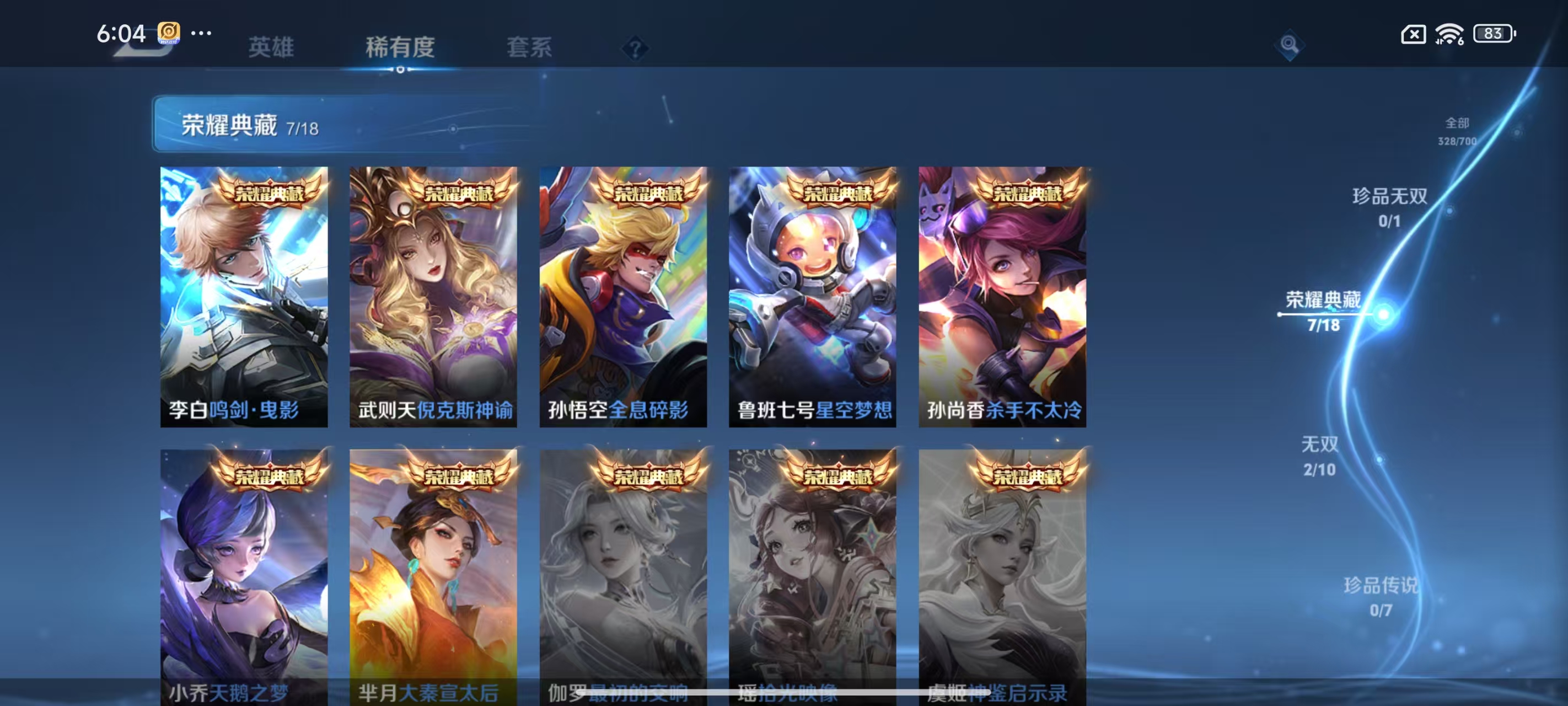 WZQM3160058王者荣耀账号详情图4 WZQM3160058王者荣耀账号详情图4