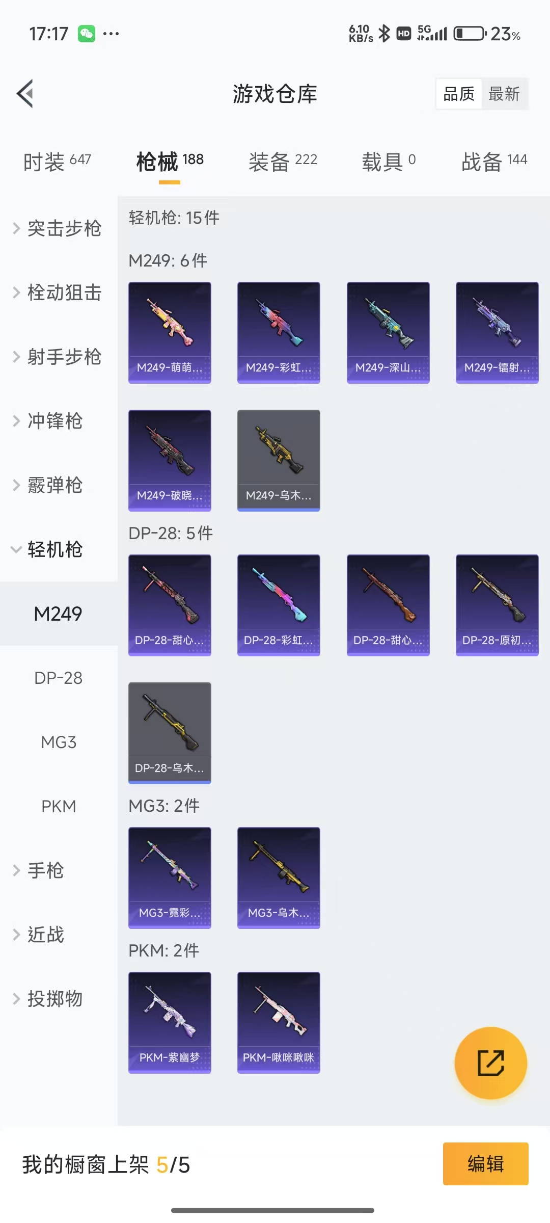 HPQM3261443和平精英账号详情图21 HPQM3261443和平精英账号详情图21