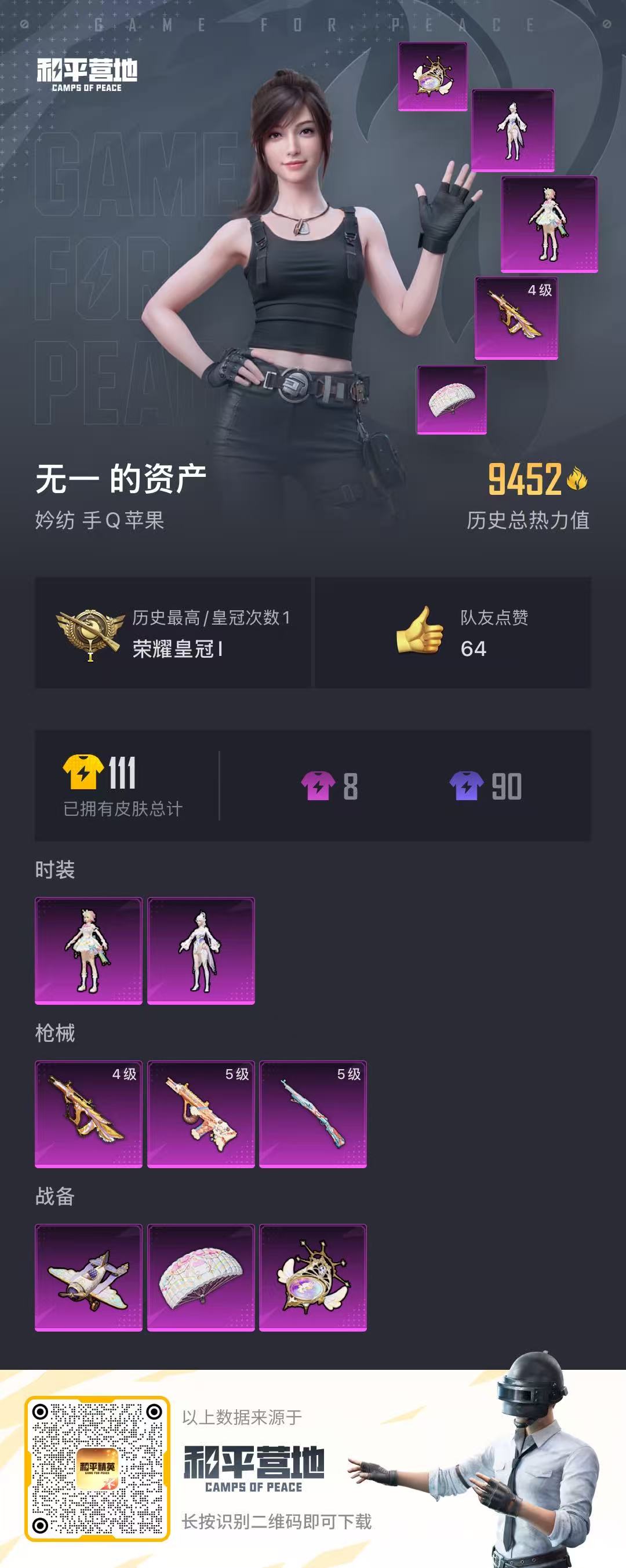 HPQM3245513和平精英账号详情图2