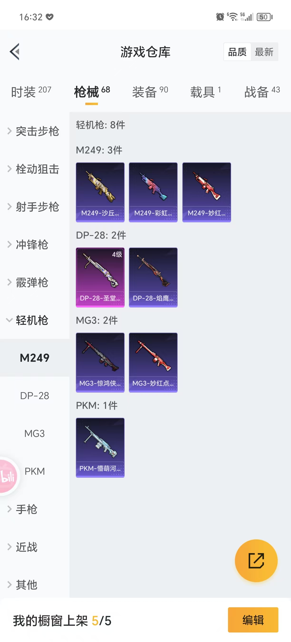 HPQM3256964和平精英账号详情图29 HPQM3256964和平精英账号详情图29