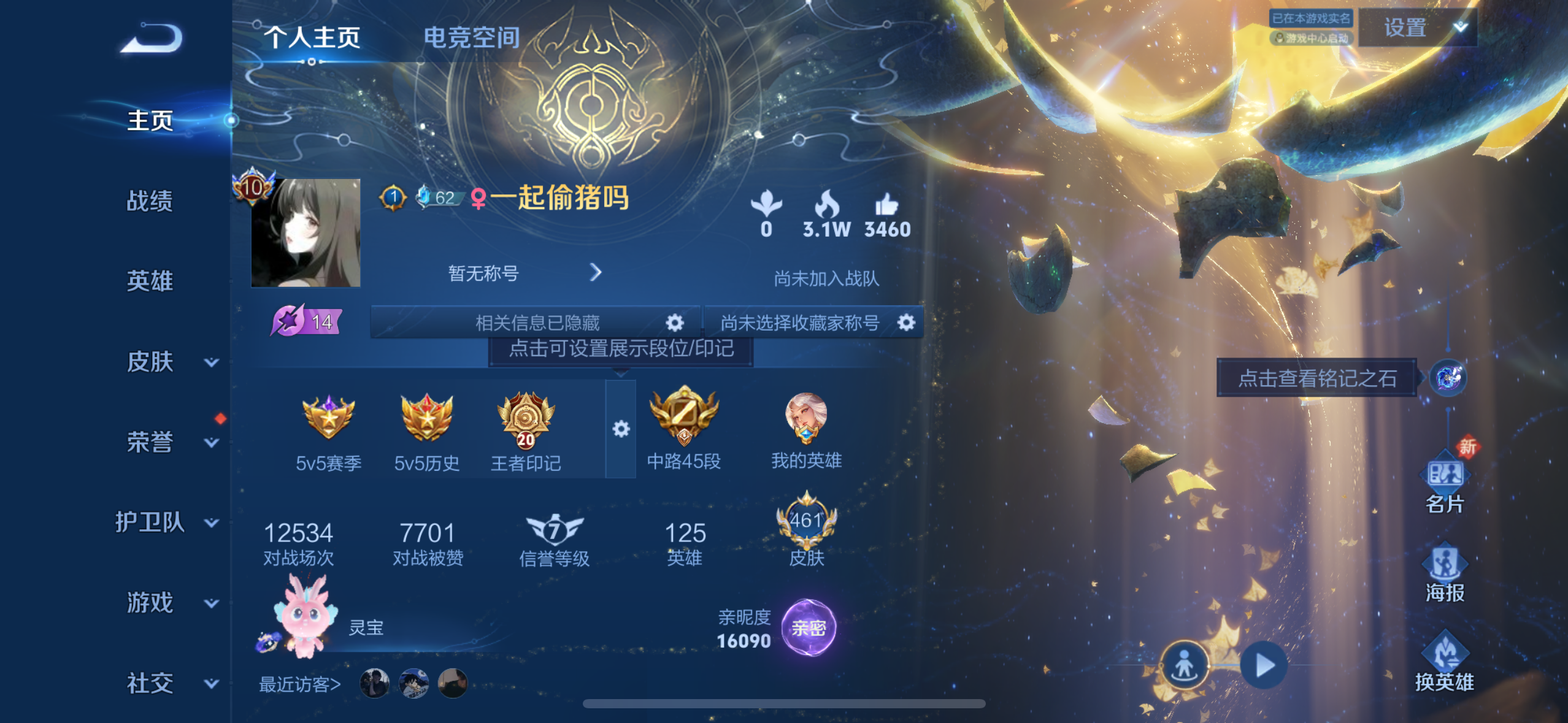 WZQM3155967王者荣耀账号详情图2 WZQM3155967王者荣耀账号详情图2