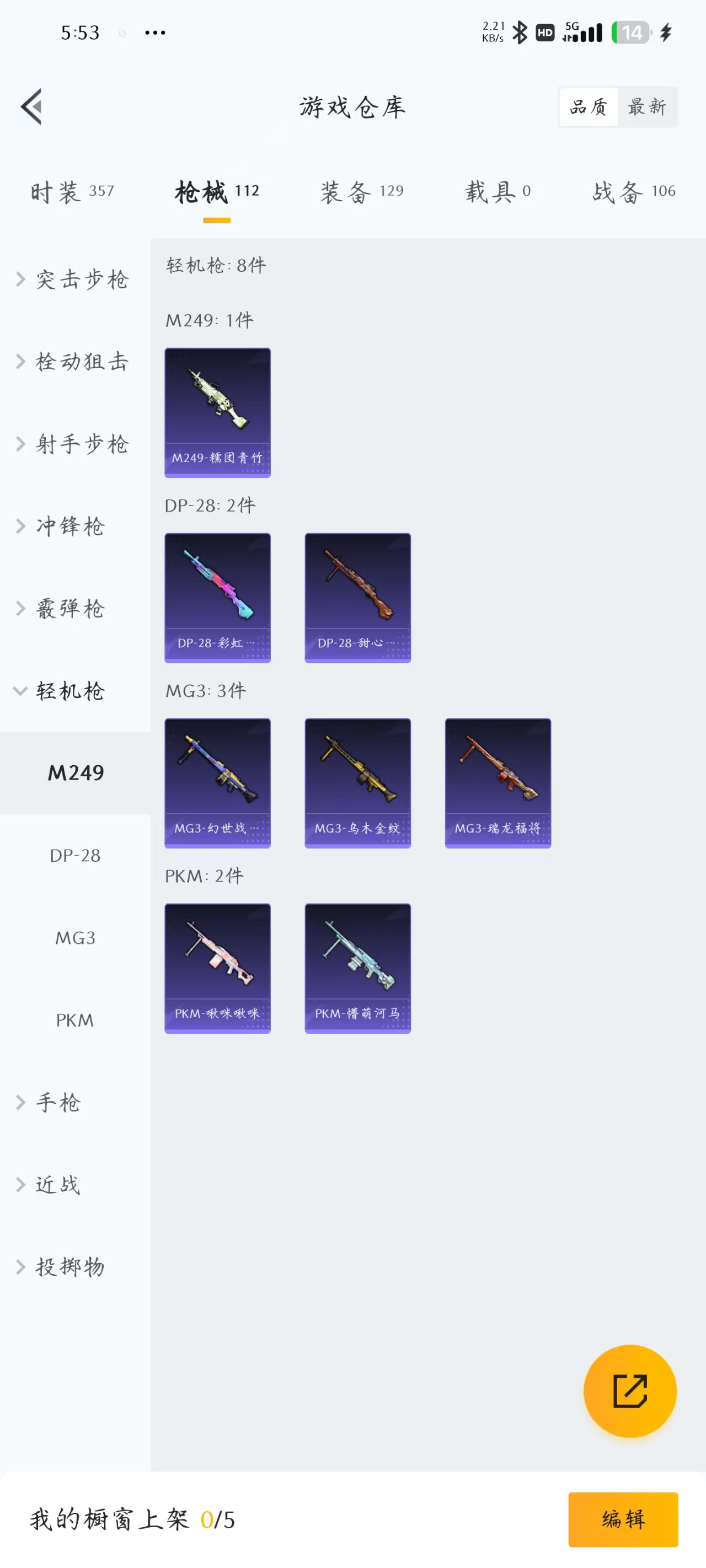 HPQM3249461和平精英账号详情图14 HPQM3249461和平精英账号详情图14