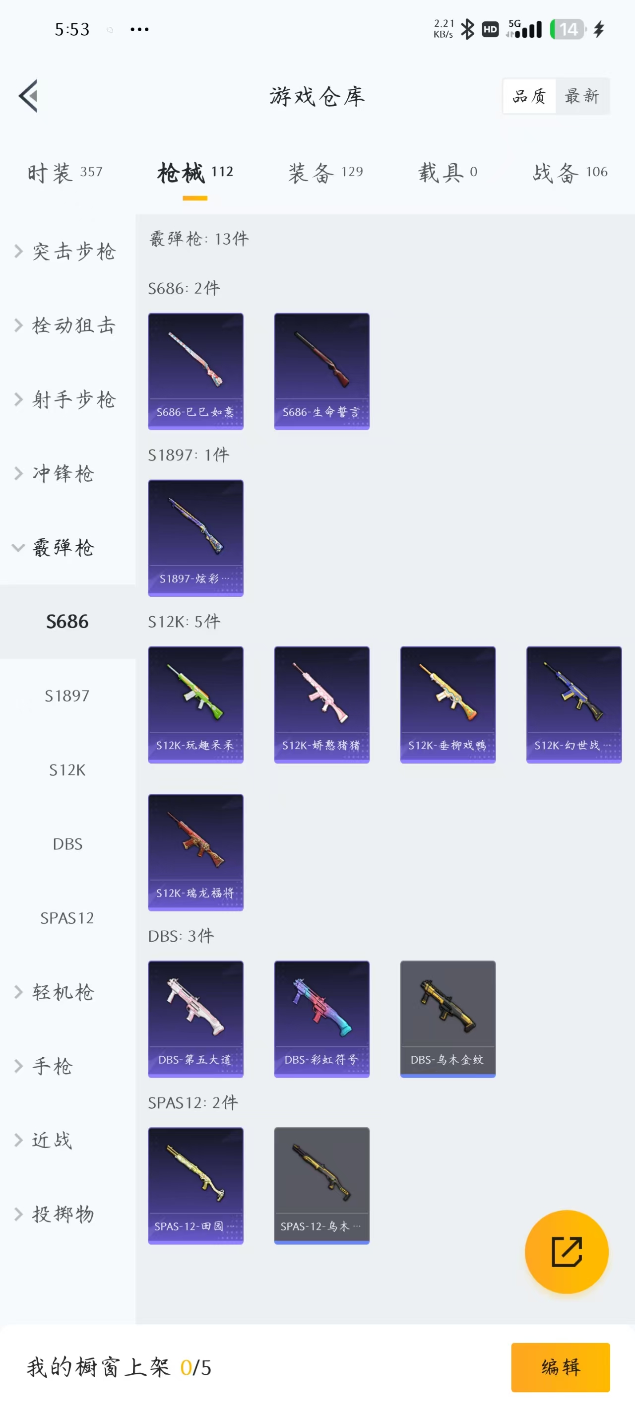 HPQM3249461和平精英账号详情图15 HPQM3249461和平精英账号详情图15