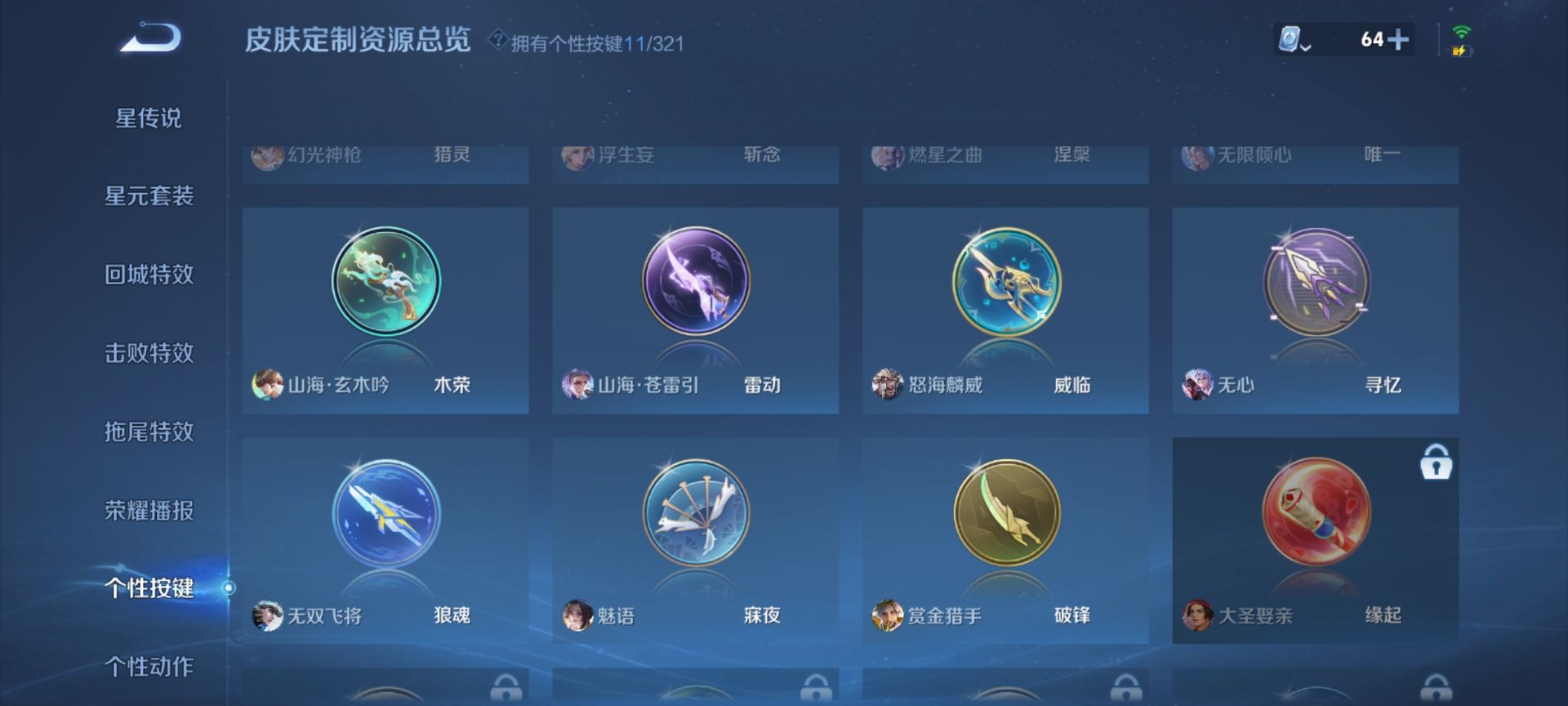 WZQM3166916王者荣耀账号详情图9 WZQM3166916王者荣耀账号详情图9