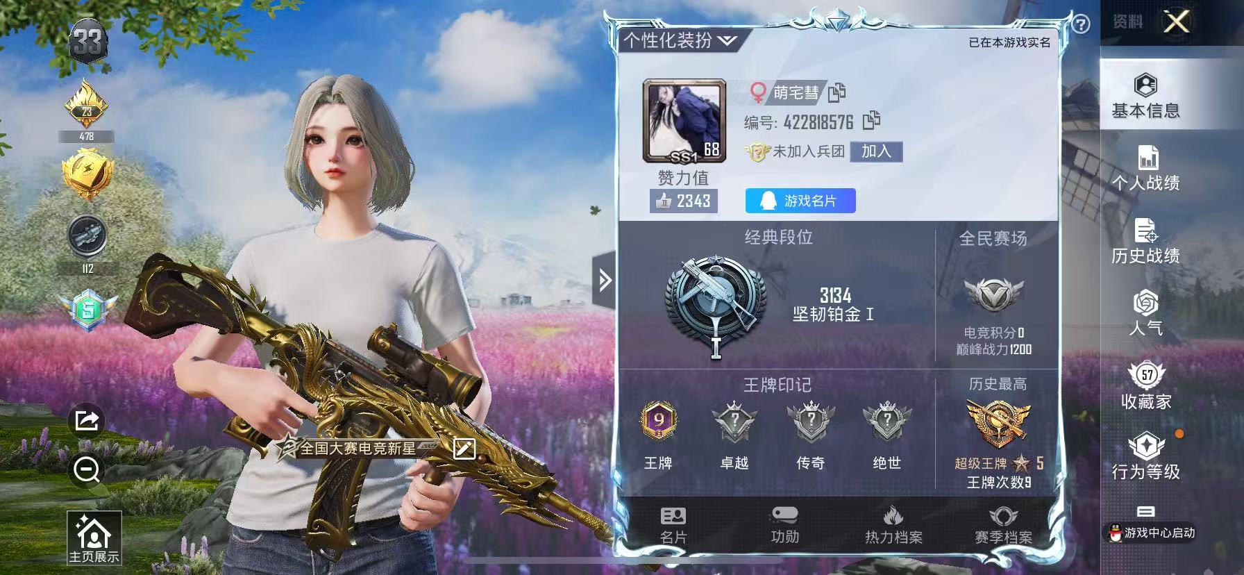 HPQM3257373和平精英账号详情图22