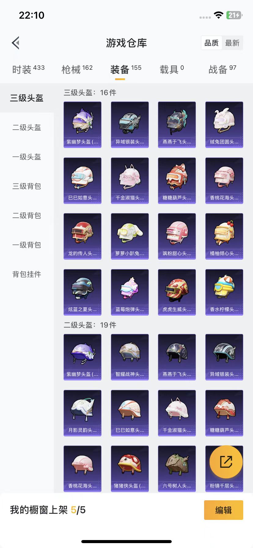 HPQM3252787和平精英账号详情图8