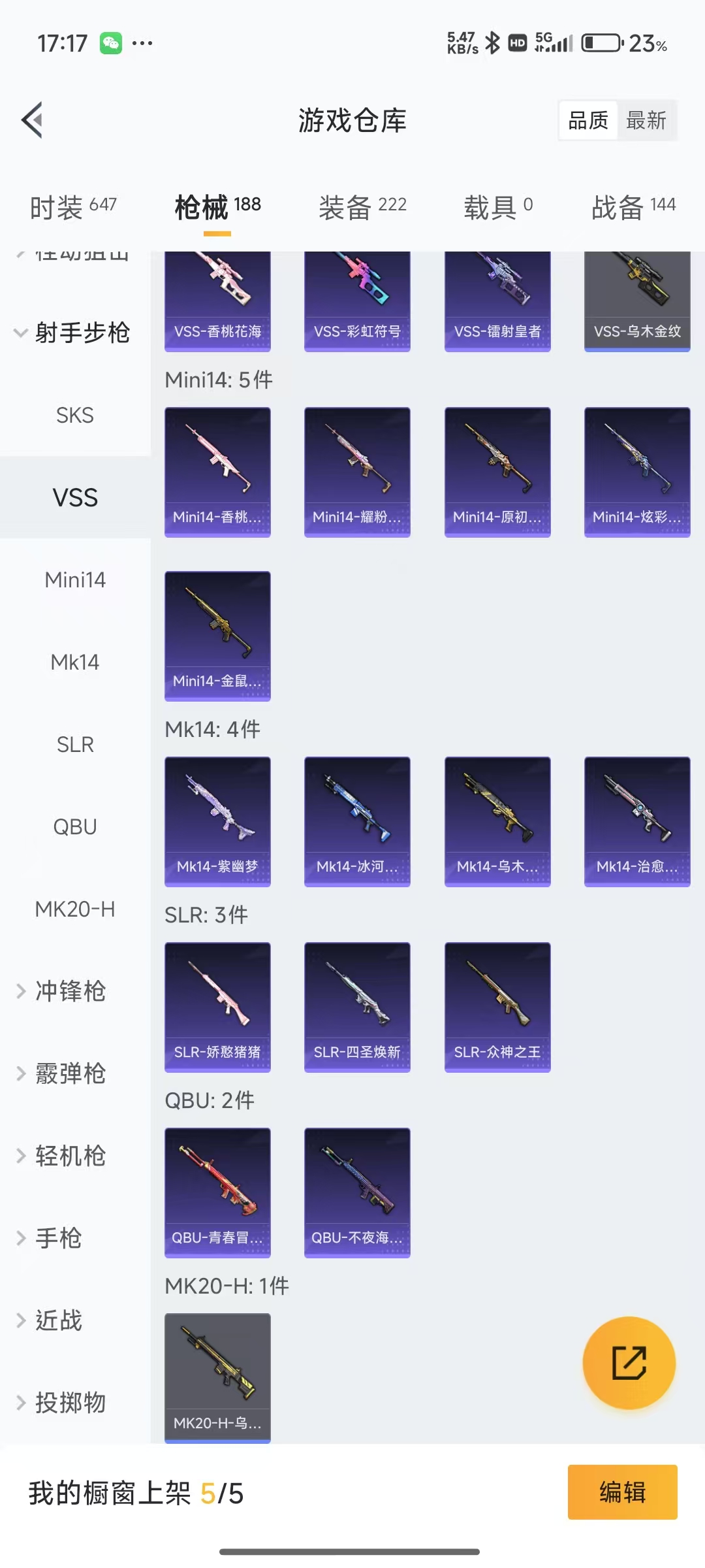 HPQM3261443和平精英账号详情图17 HPQM3261443和平精英账号详情图17