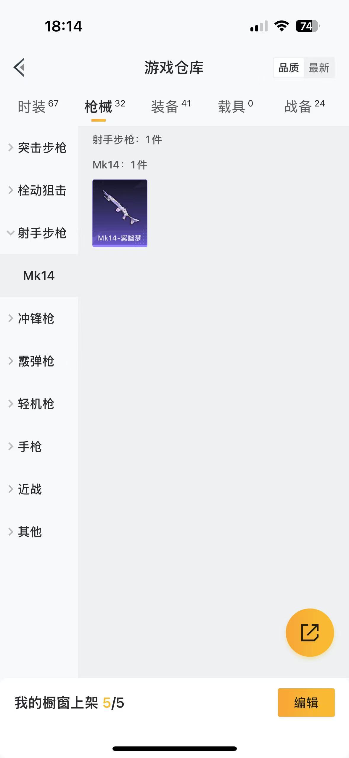 HPQM3245513和平精英账号详情图6