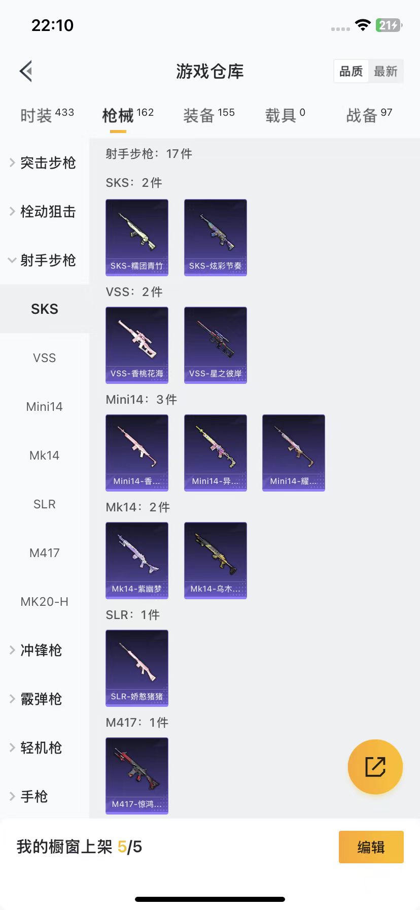 HPQM3252787和平精英账号详情图11