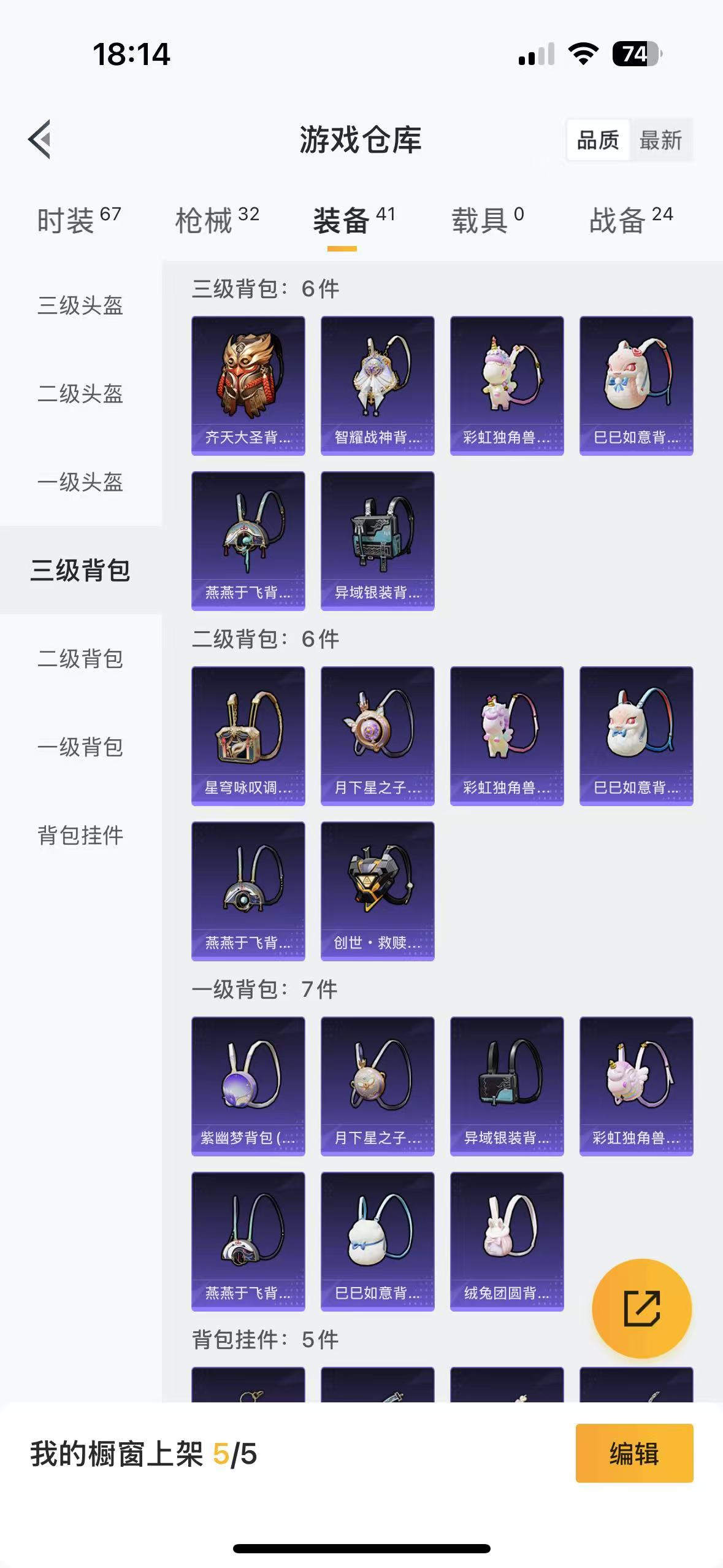 HPQM3245513和平精英账号详情图10