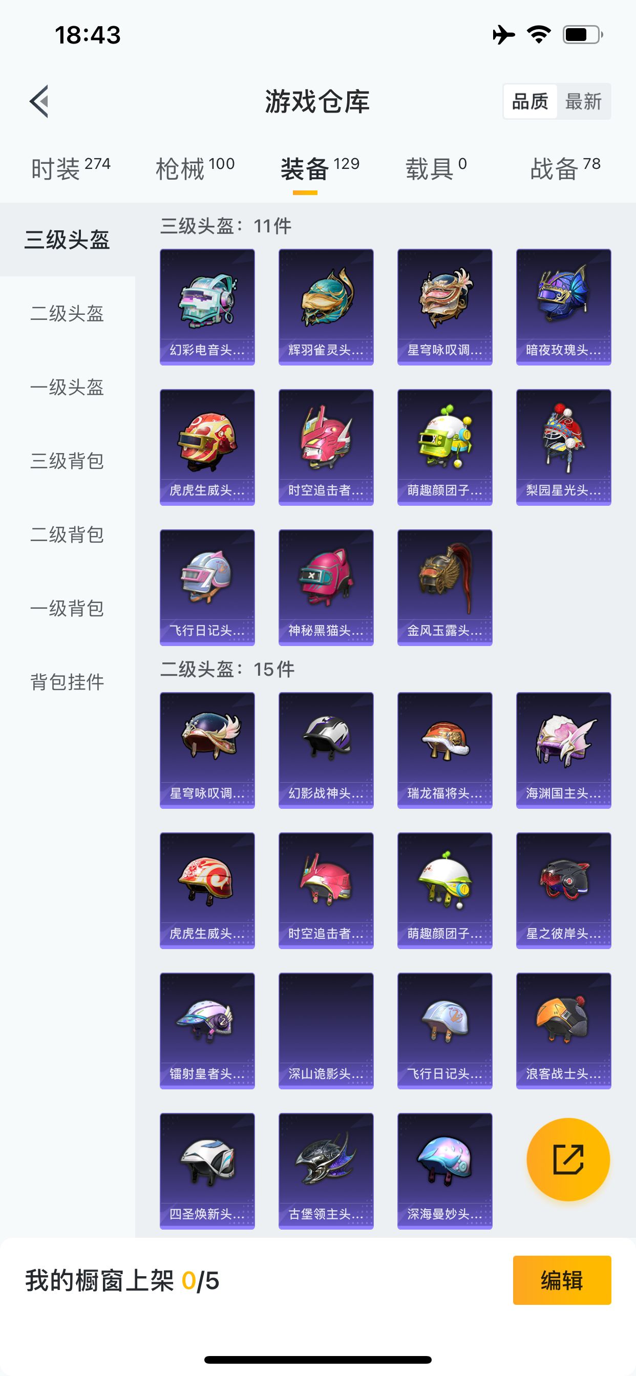 HPQM3245503和平精英账号详情图11 HPQM3245503和平精英账号详情图11