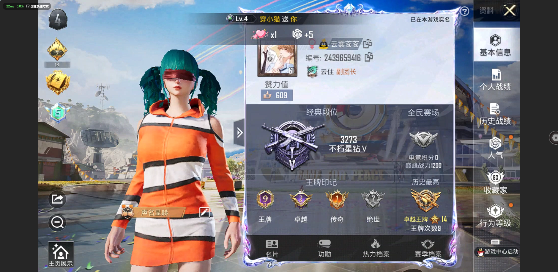 HPQM3257377和平精英账号详情图2 HPQM3257377和平精英账号详情图2
