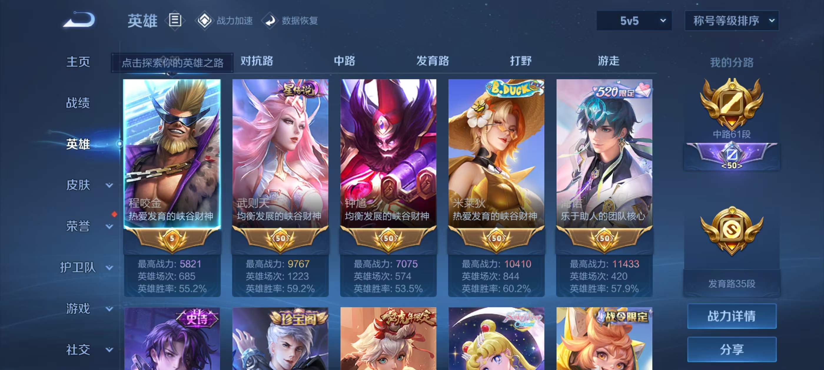 WZQM3160041王者荣耀账号详情图3 WZQM3160041王者荣耀账号详情图3