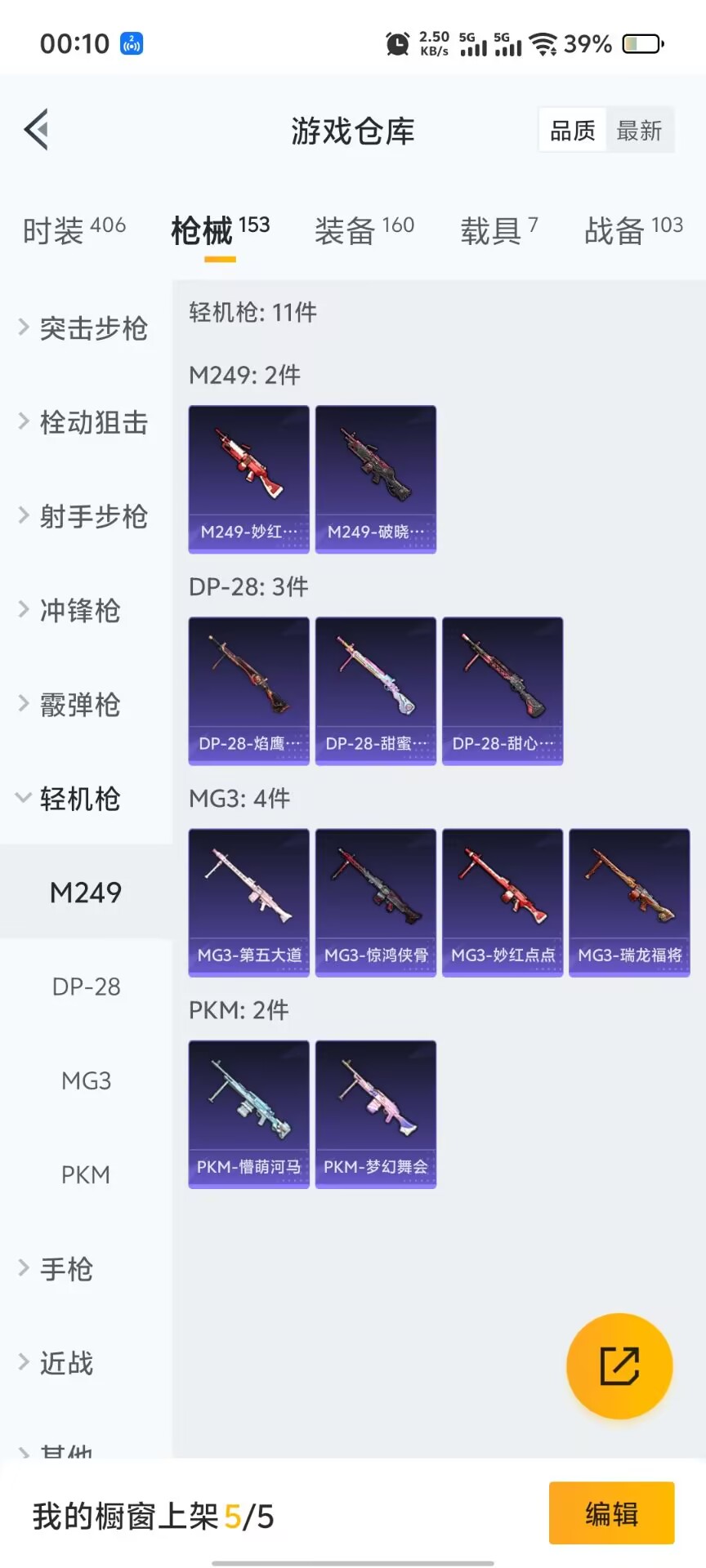 HPQM3256845和平精英账号详情图18 HPQM3256845和平精英账号详情图18