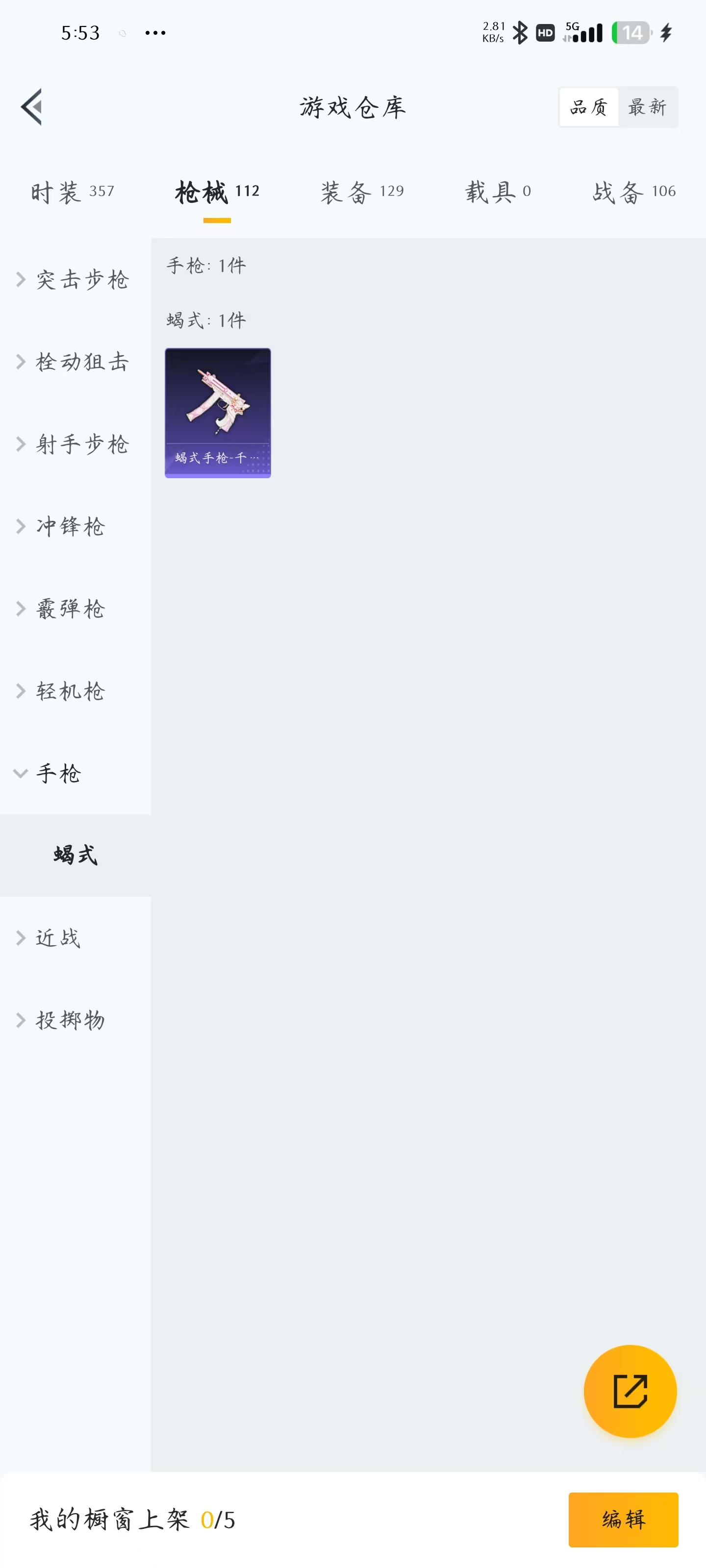 HPQM3249461和平精英账号详情图12 HPQM3249461和平精英账号详情图12
