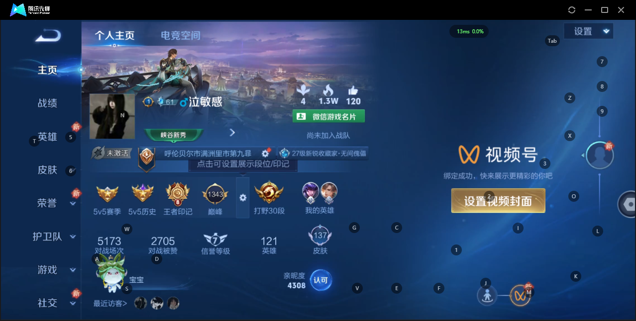 WZQM3164334王者荣耀账号详情图3 WZQM3164334王者荣耀账号详情图3