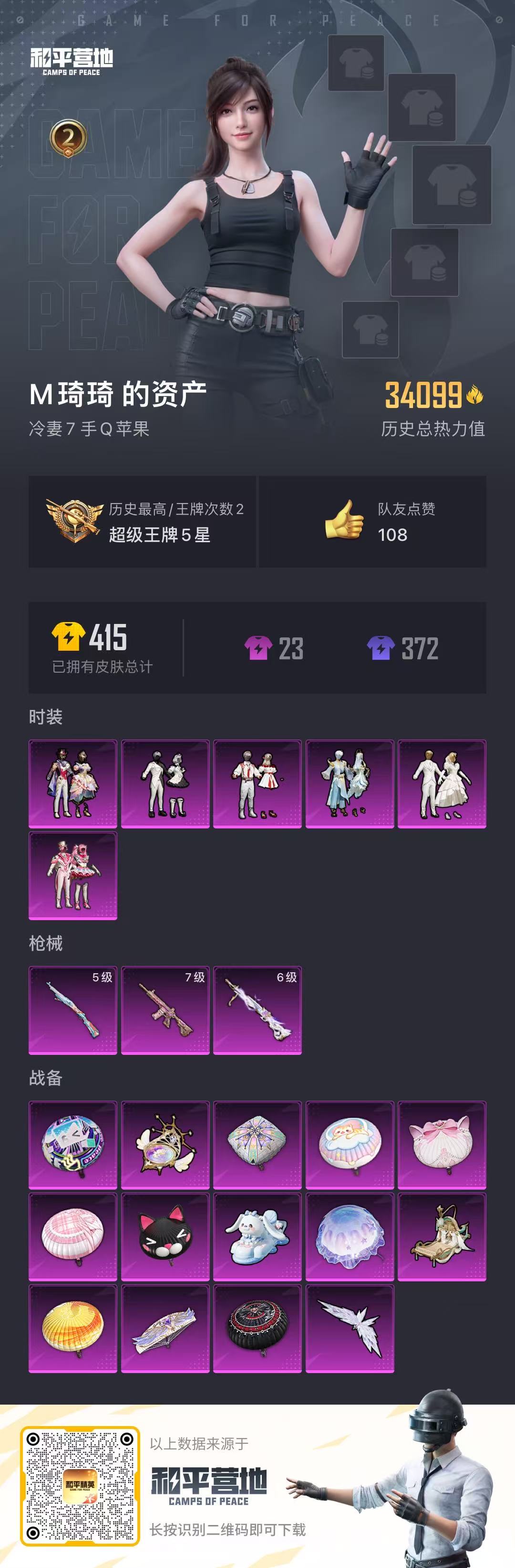 HPQM3253864和平精英账号详情图5 HPQM3253864和平精英账号详情图5
