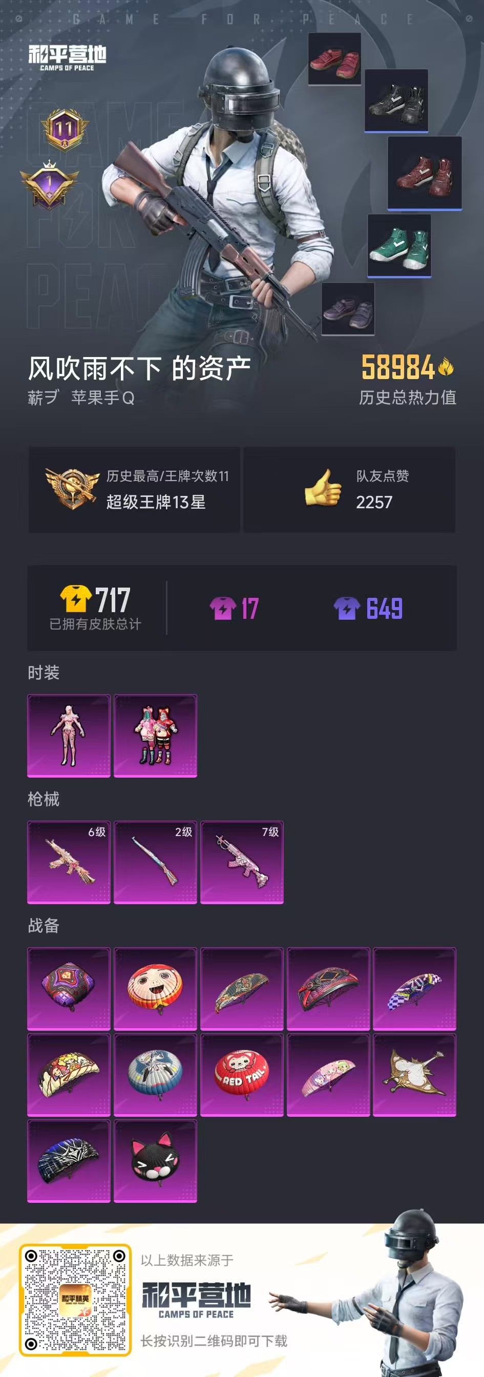 HPQM3261443和平精英账号详情图4 HPQM3261443和平精英账号详情图4