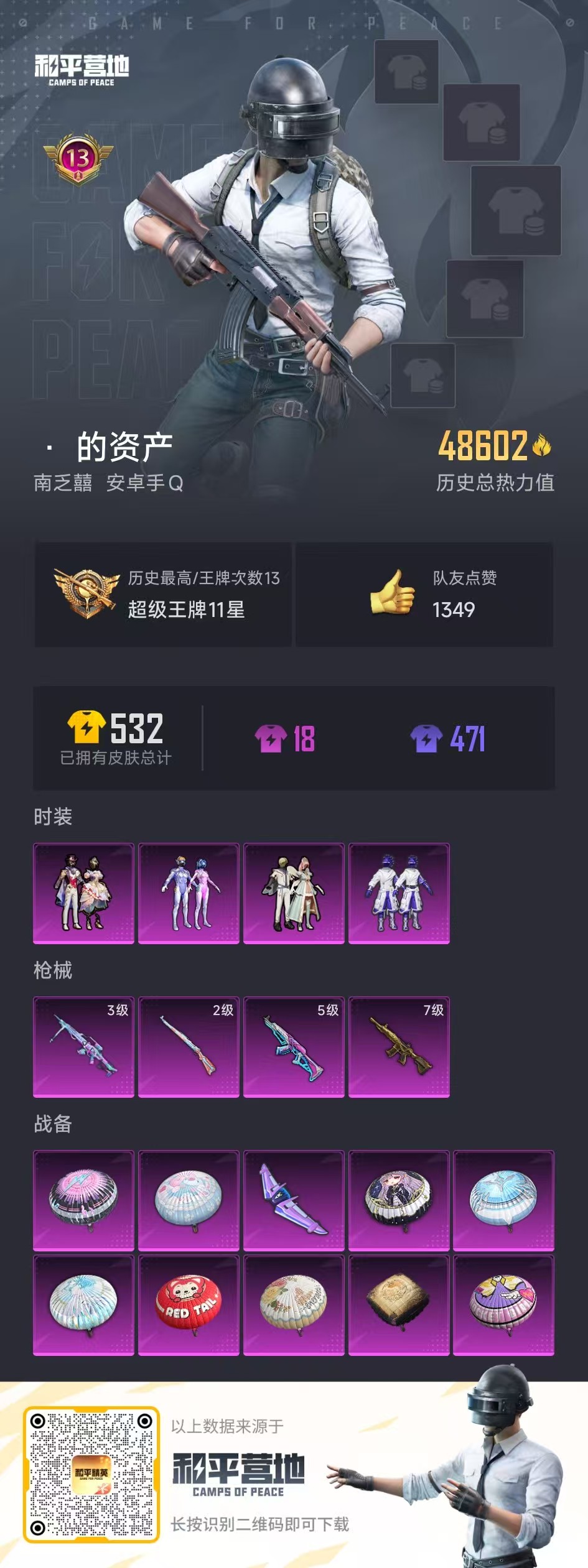 HPQM3258499和平精英账号详情图20 HPQM3258499和平精英账号详情图20