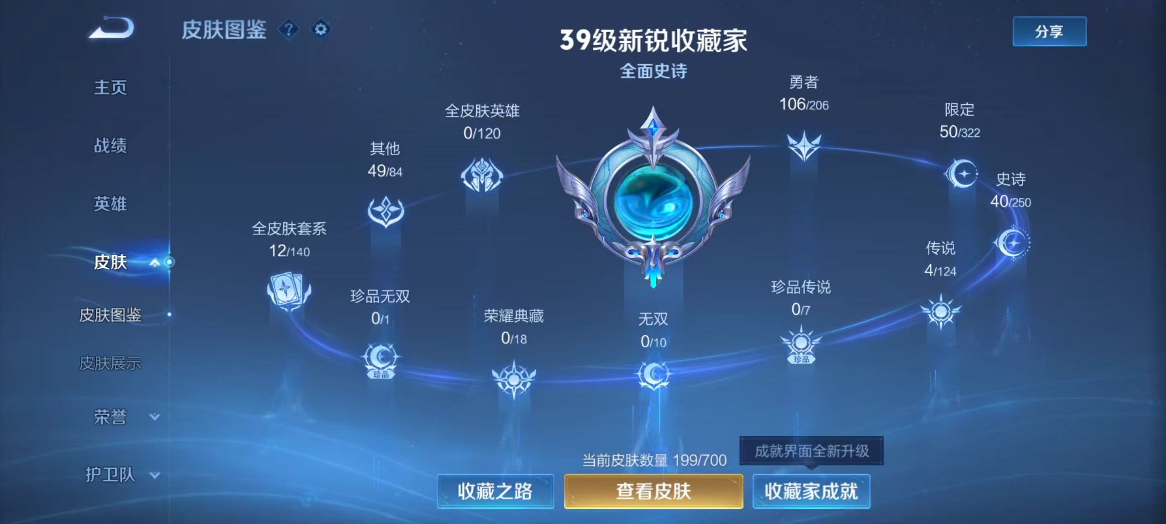WZQM3158251王者荣耀账号详情图4 WZQM3158251王者荣耀账号详情图4