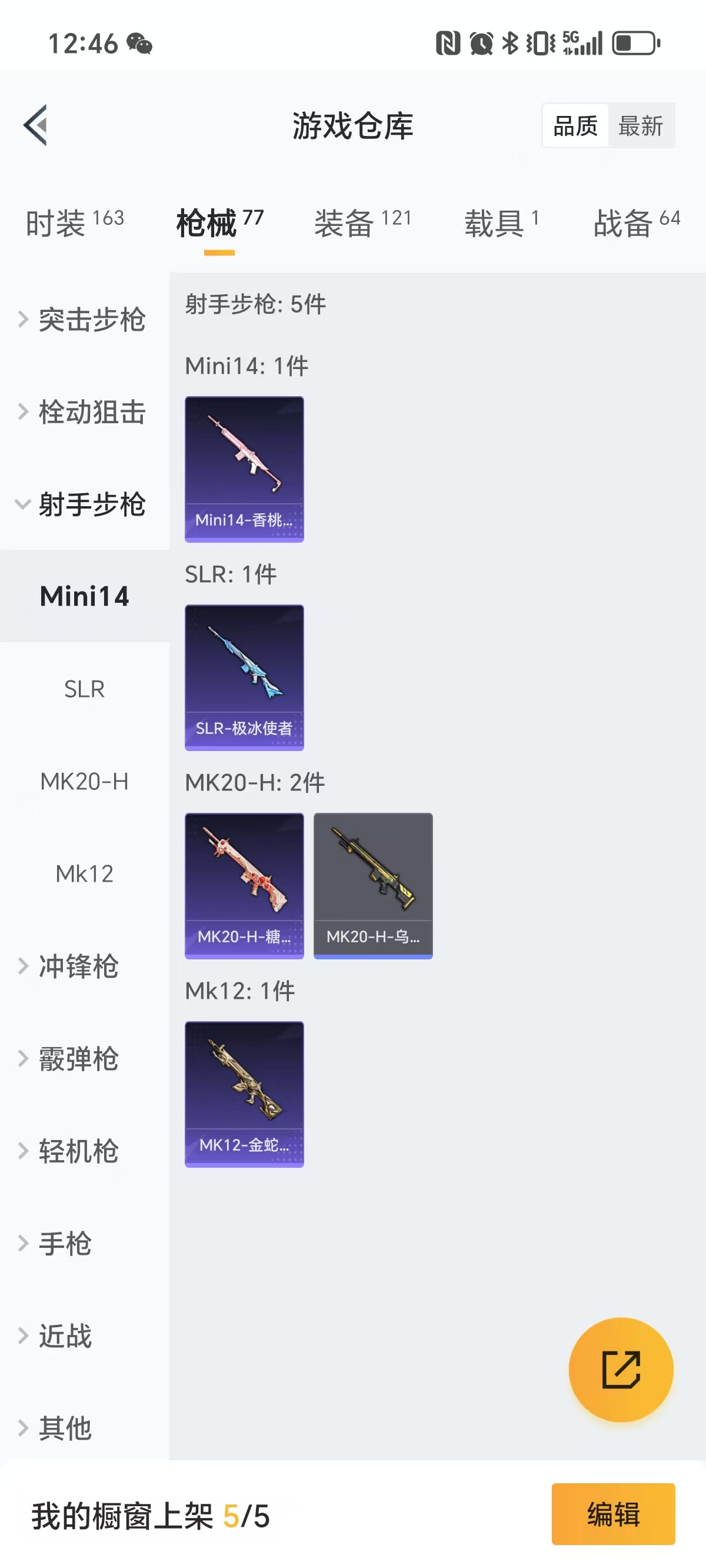 HPQM3251928和平精英账号详情图11