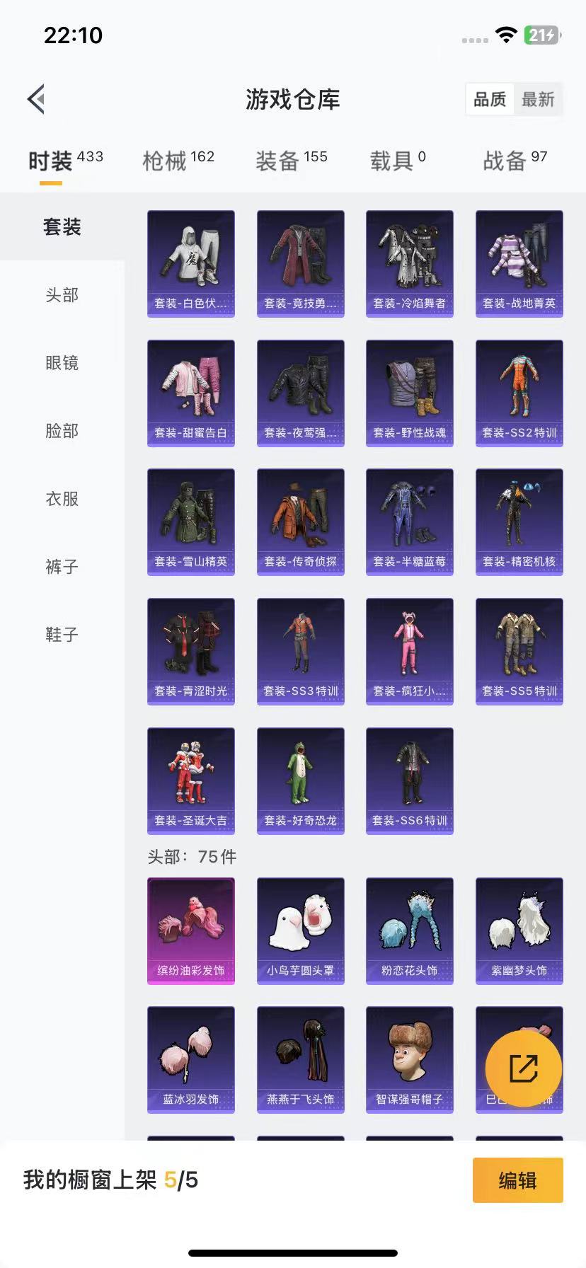 HPQM3252787和平精英账号详情图7