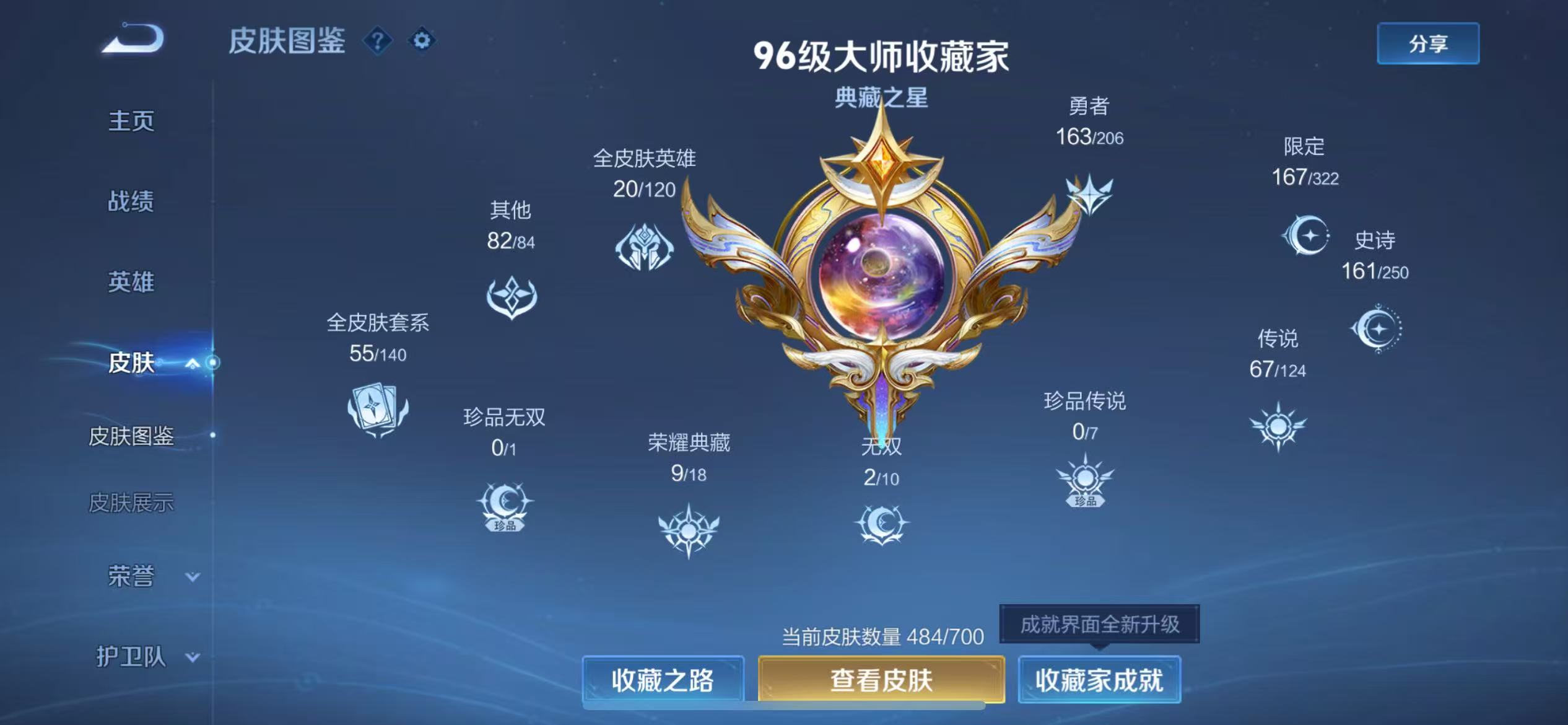 WZQM3160016王者荣耀账号详情图4 WZQM3160016王者荣耀账号详情图4