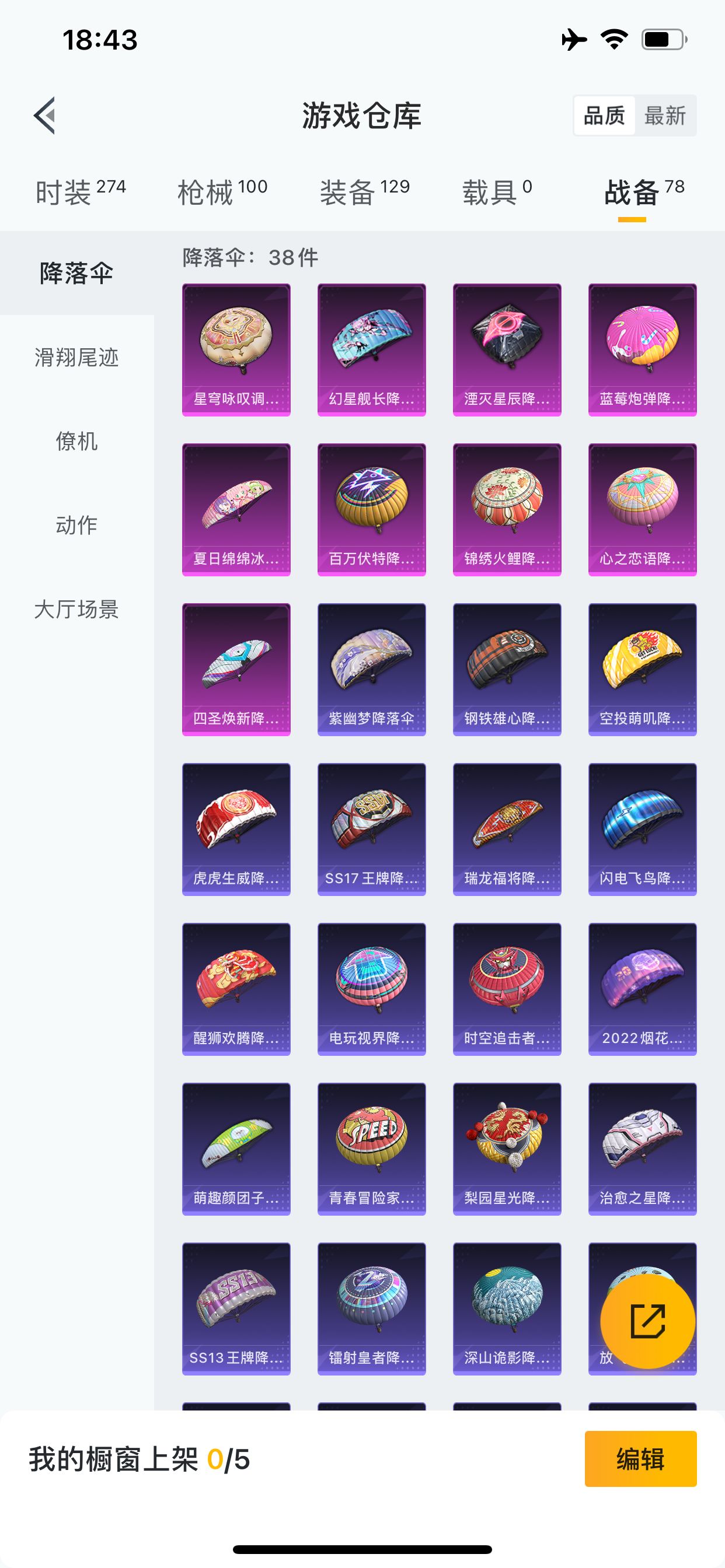 HPQM3245503和平精英账号详情图5 HPQM3245503和平精英账号详情图5