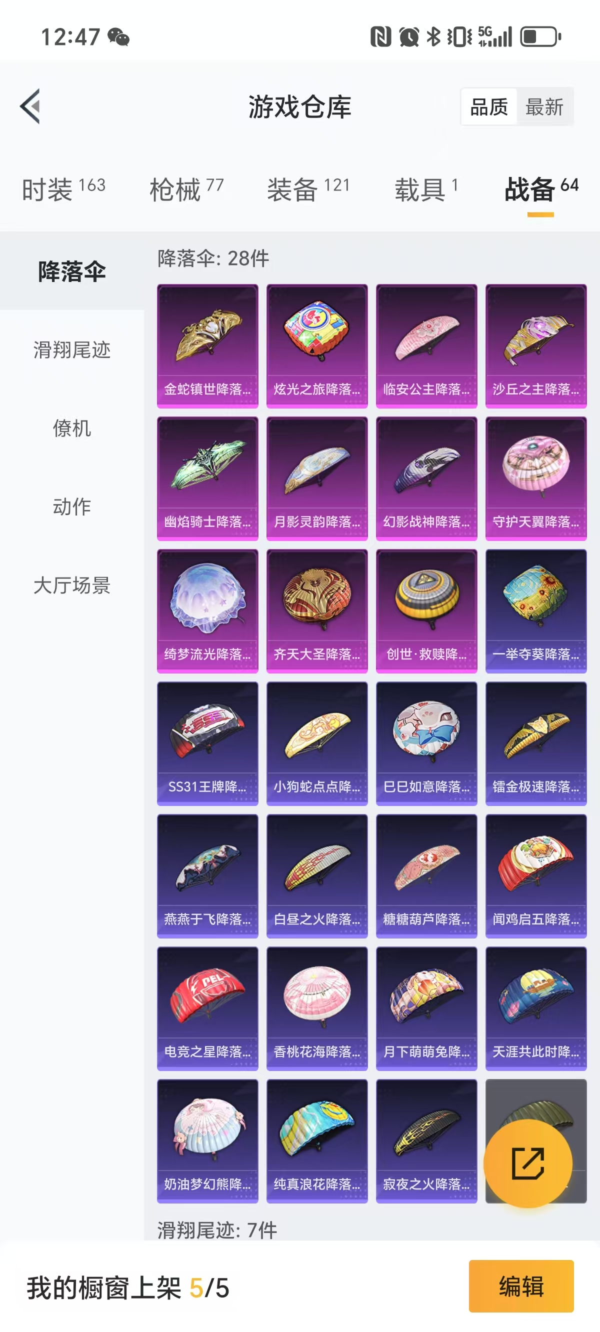 HPQM3251928和平精英账号详情图8