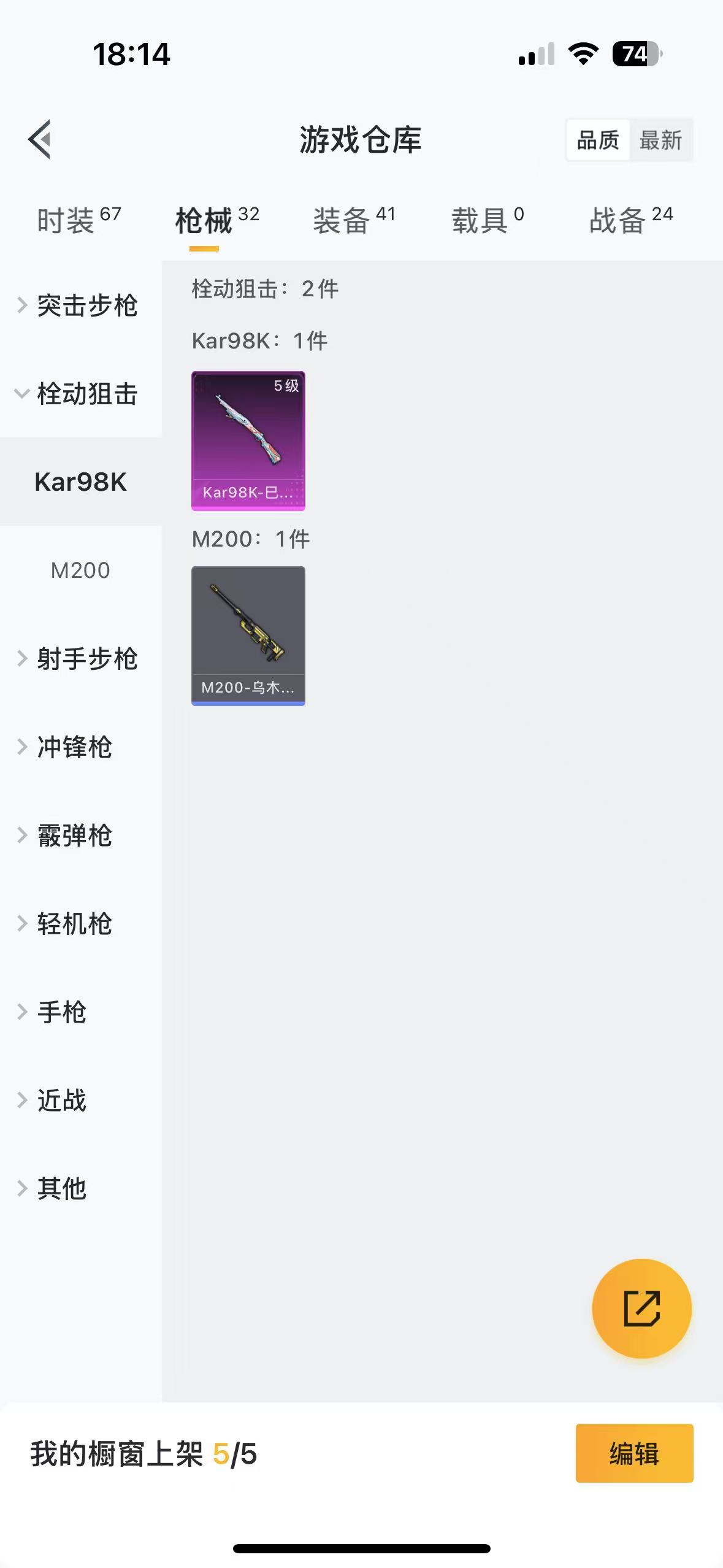 HPQM3245513和平精英账号详情图5