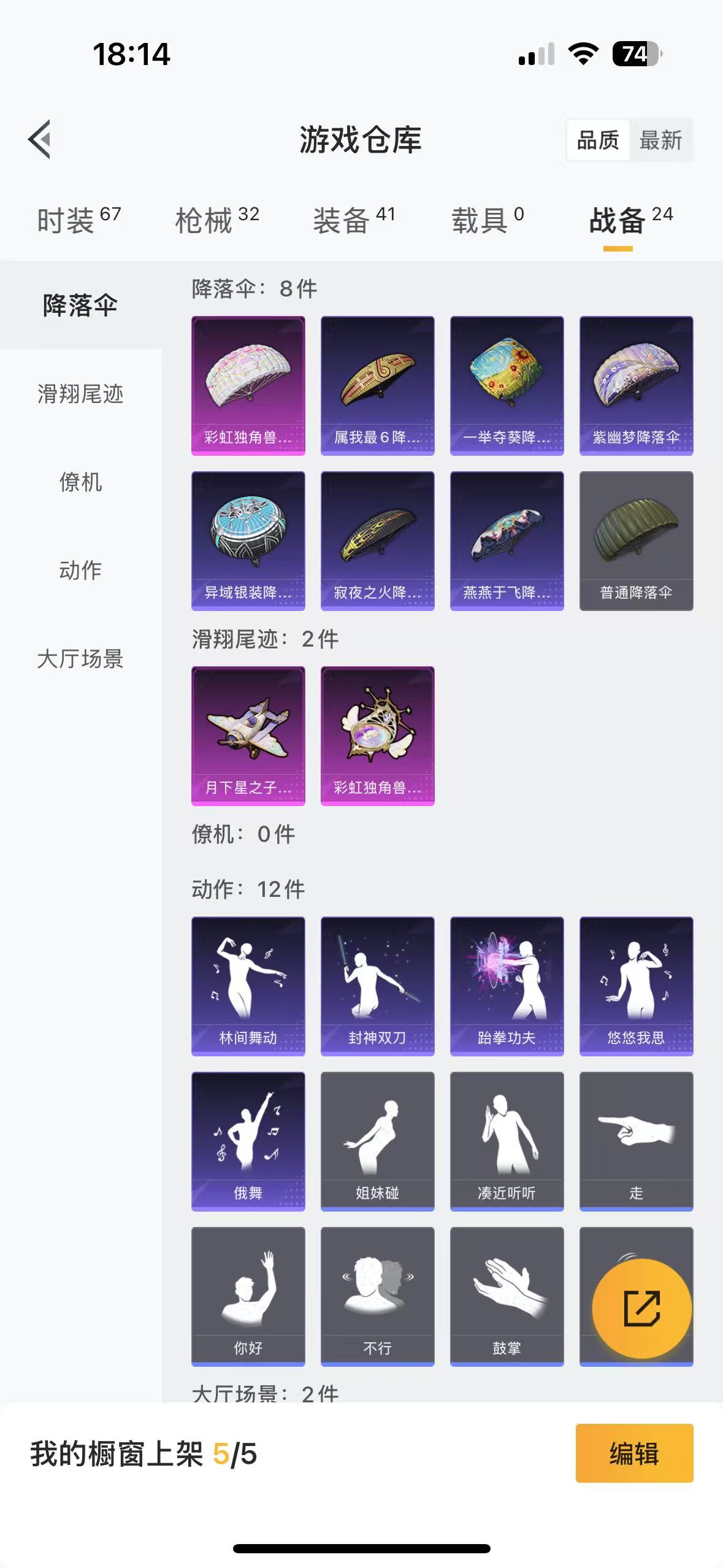 HPQM3245513和平精英账号详情图11
