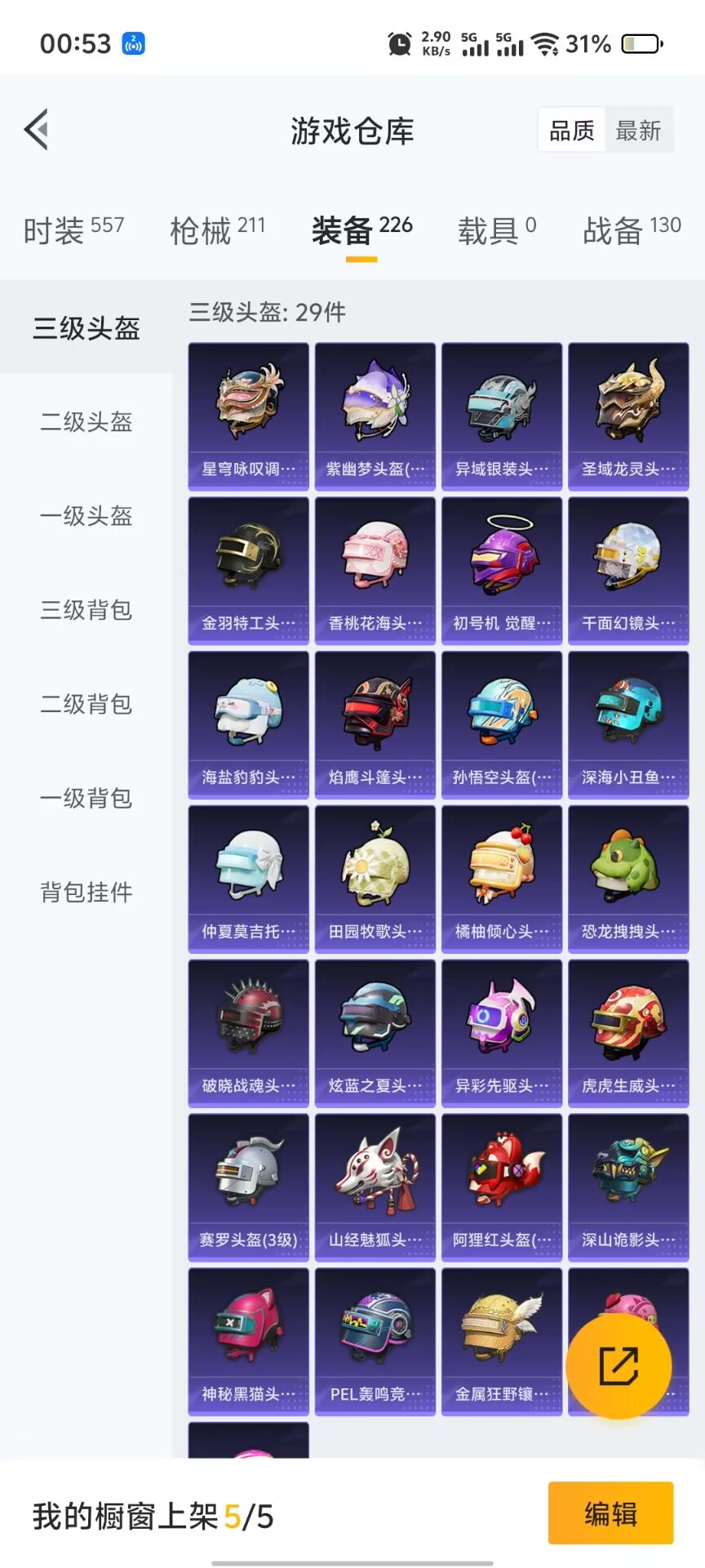 HPQM3256841和平精英账号详情图10 HPQM3256841和平精英账号详情图10