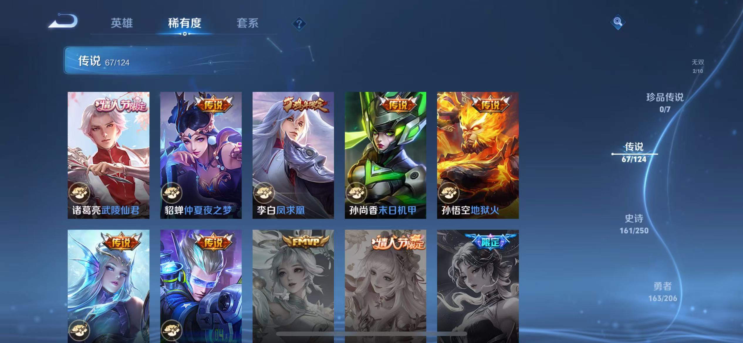 WZQM3160016王者荣耀账号详情图11 WZQM3160016王者荣耀账号详情图11