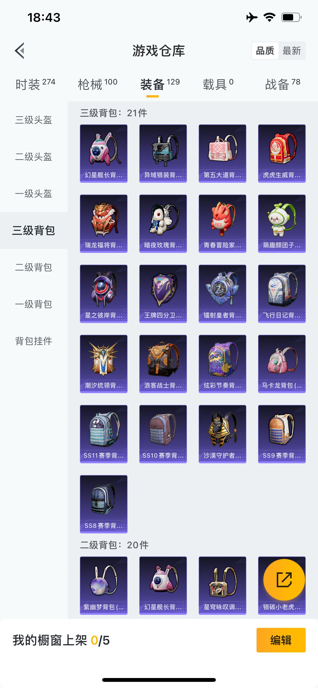 HPQM3245503和平精英账号详情图2 HPQM3245503和平精英账号详情图2