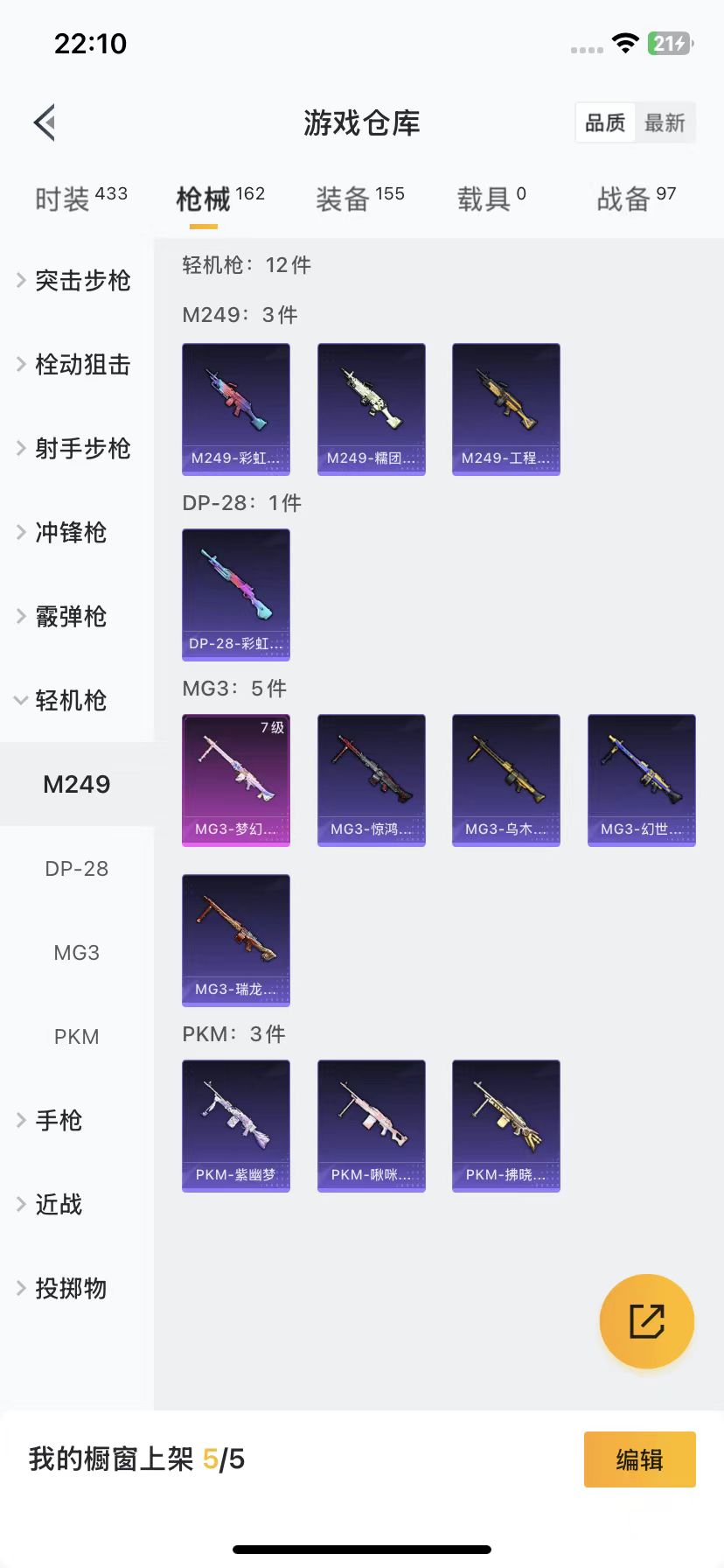 HPQM3252787和平精英账号详情图5