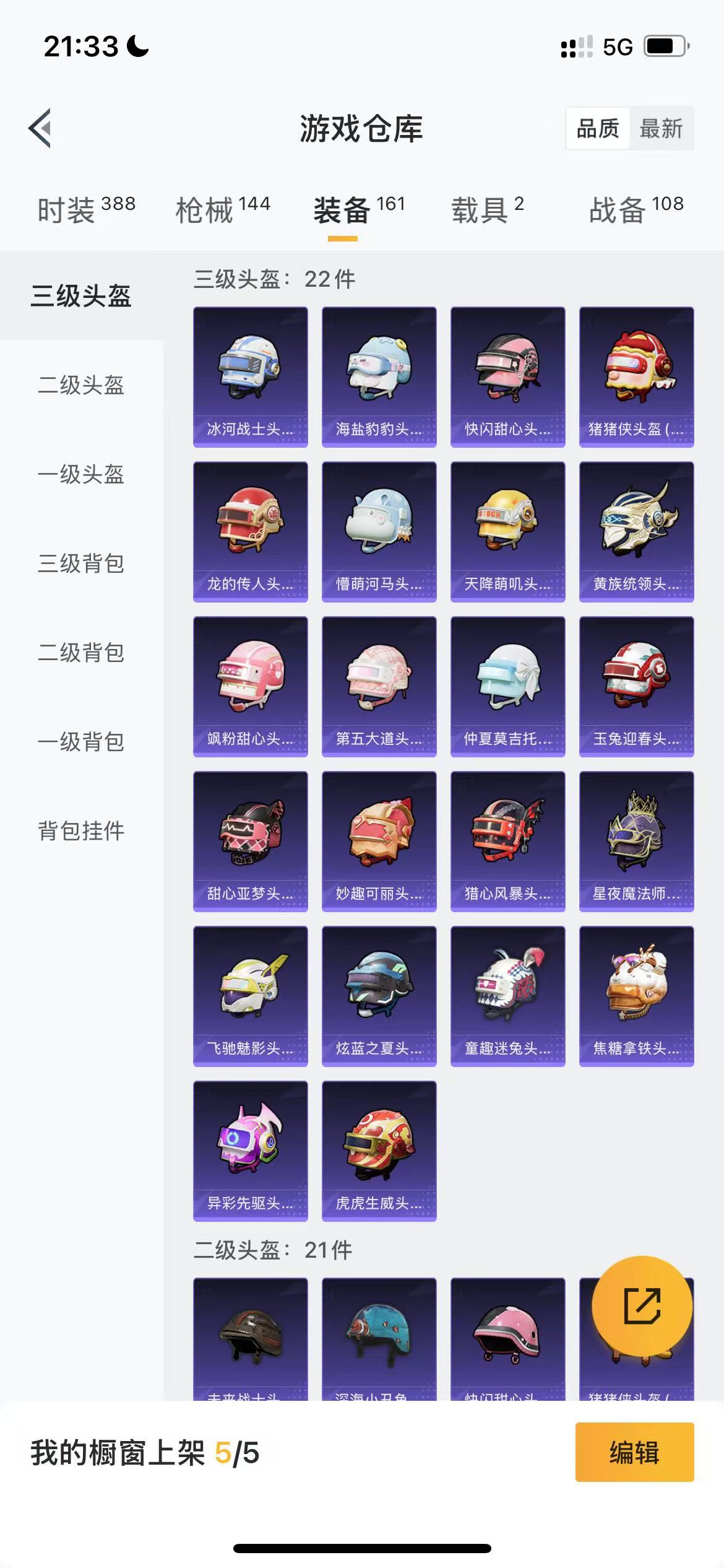 HPQM3250196和平精英账号详情图17 HPQM3250196和平精英账号详情图17