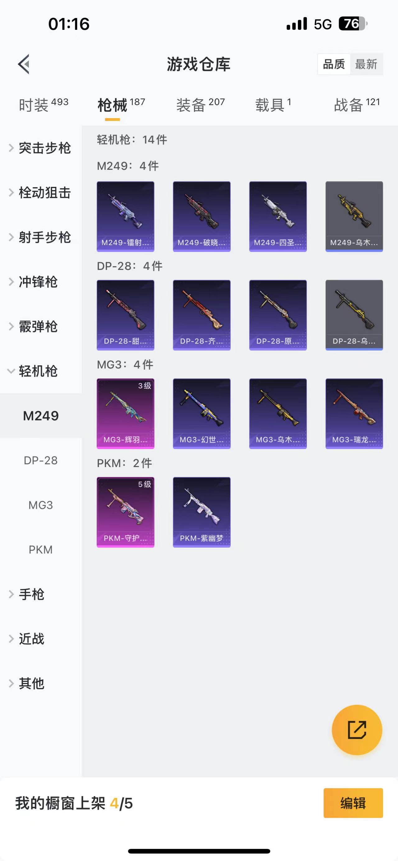 HPQM3258473和平精英账号详情图14 HPQM3258473和平精英账号详情图14