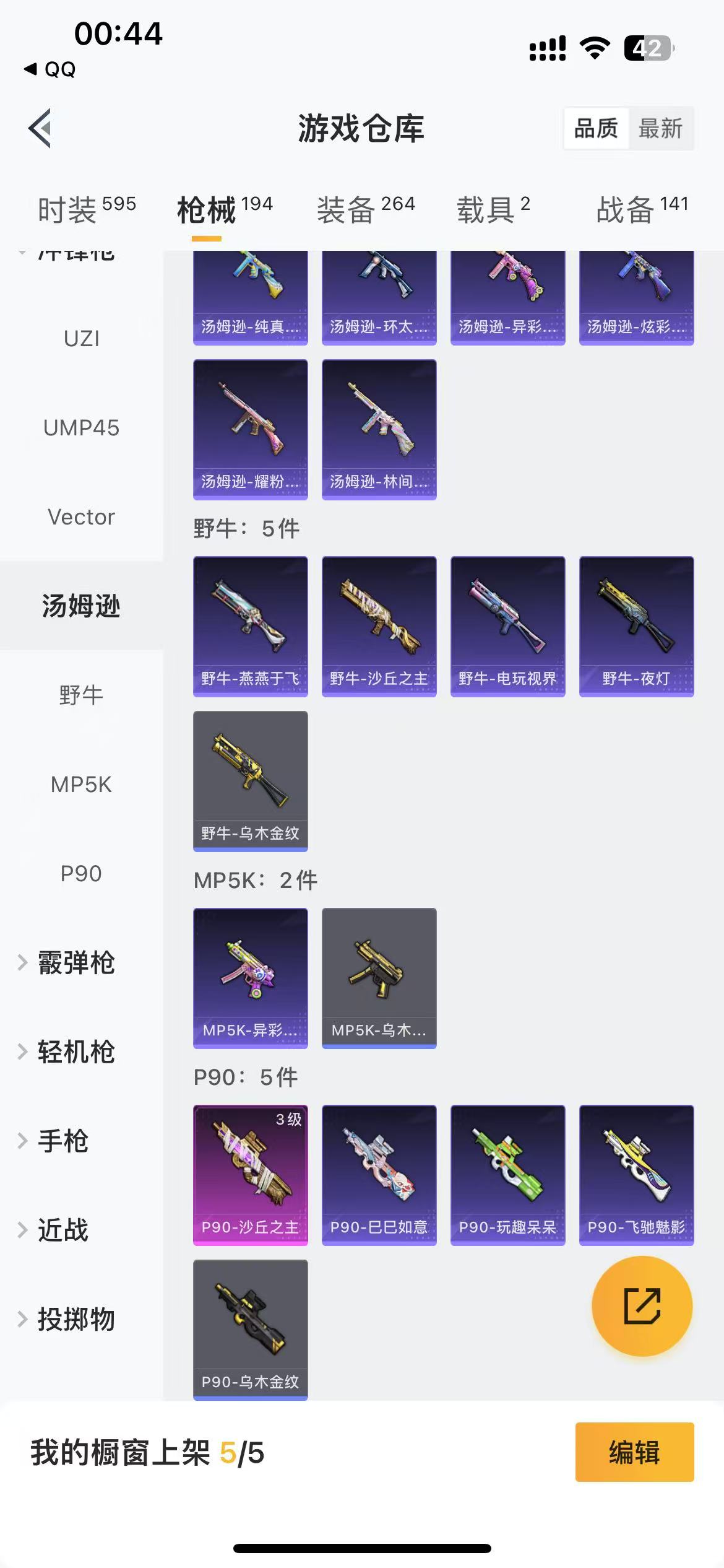 HPQM3249448和平精英账号详情图17 HPQM3249448和平精英账号详情图17