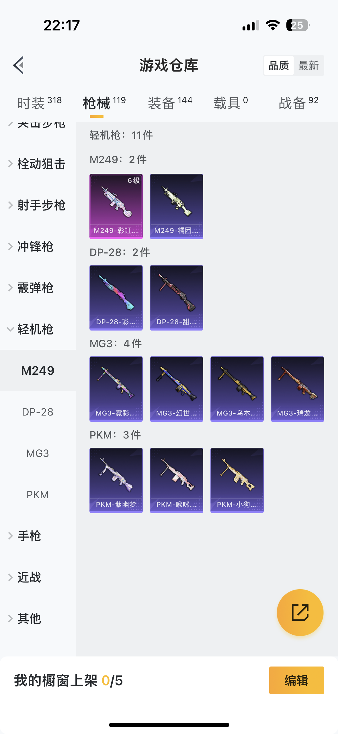 HPQM3259509和平精英账号详情图25 HPQM3259509和平精英账号详情图25