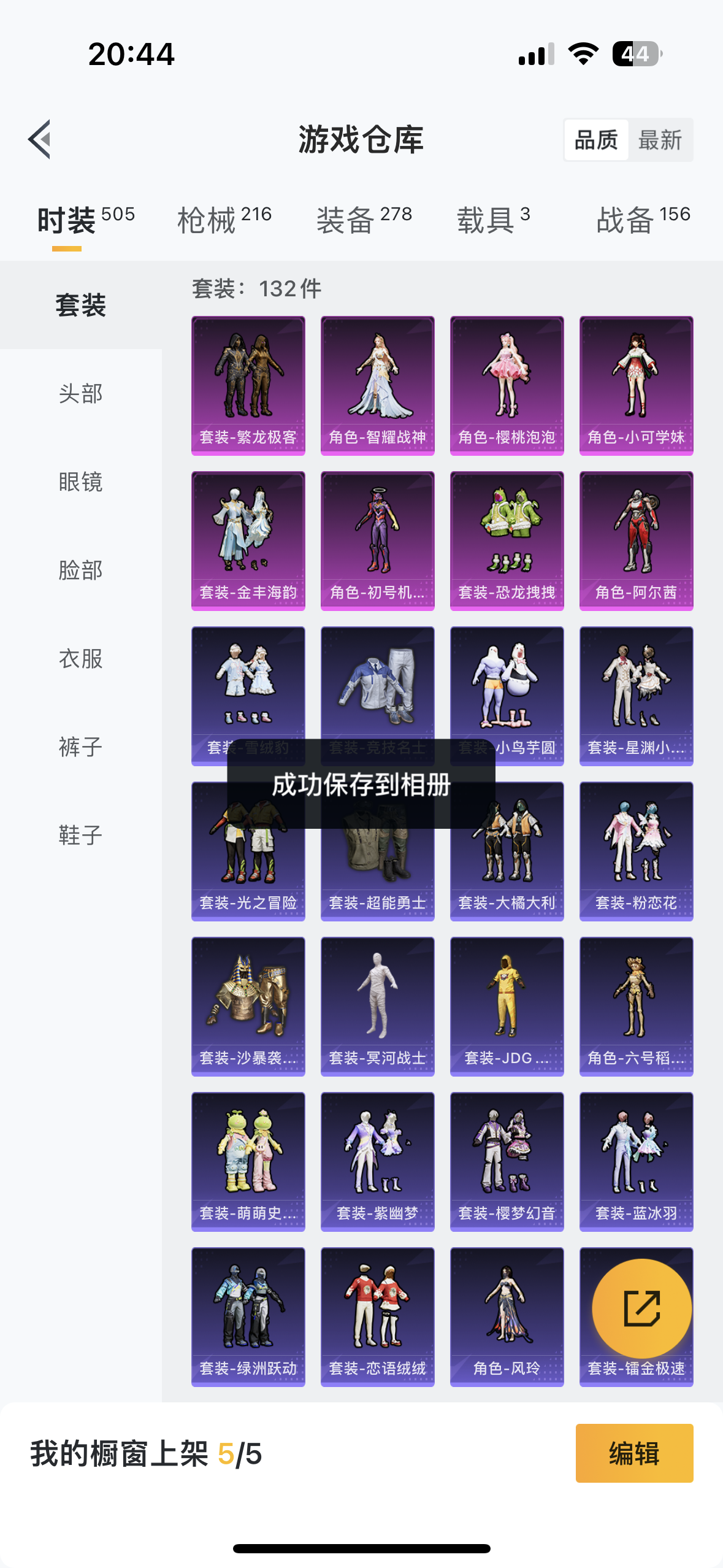 HPQM3255052和平精英账号详情图6 HPQM3255052和平精英账号详情图6