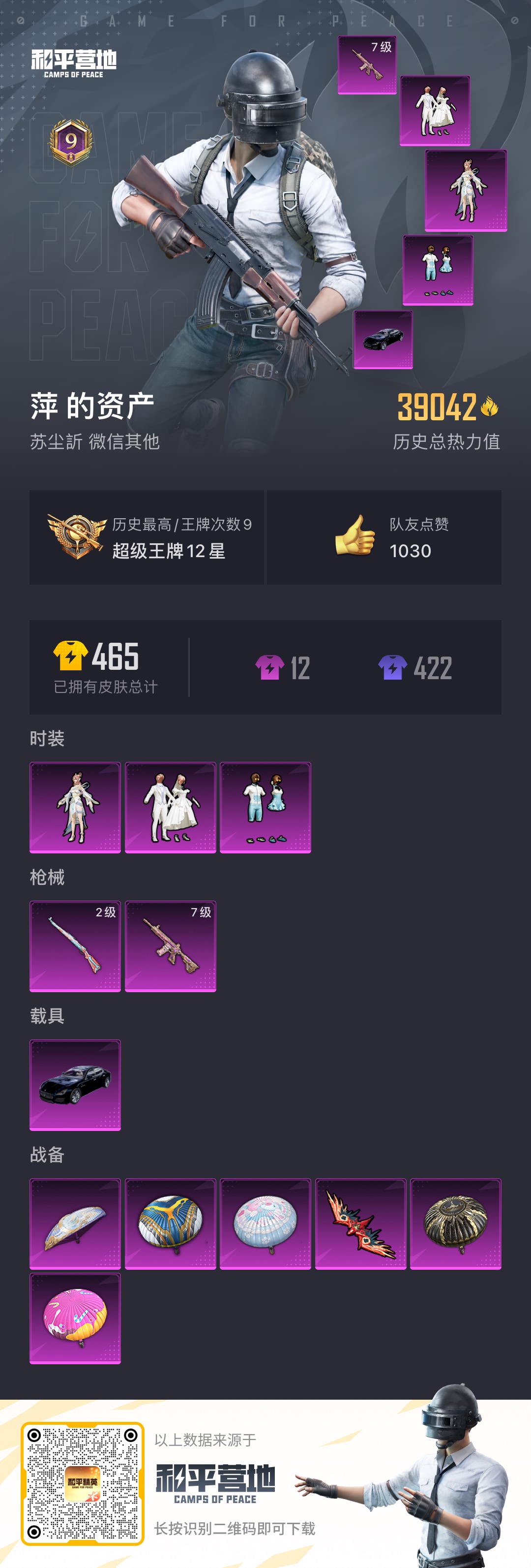 WZQM3155966王者荣耀账号详情图41 WZQM3155966王者荣耀账号详情图41