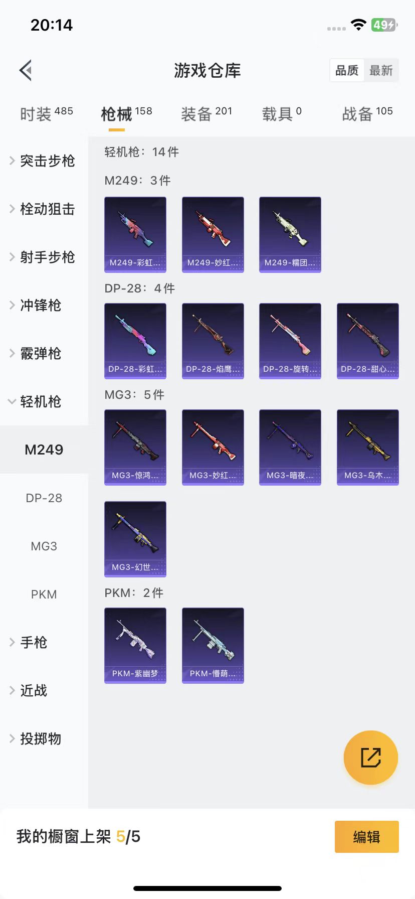 HPQM3250198和平精英账号详情图12