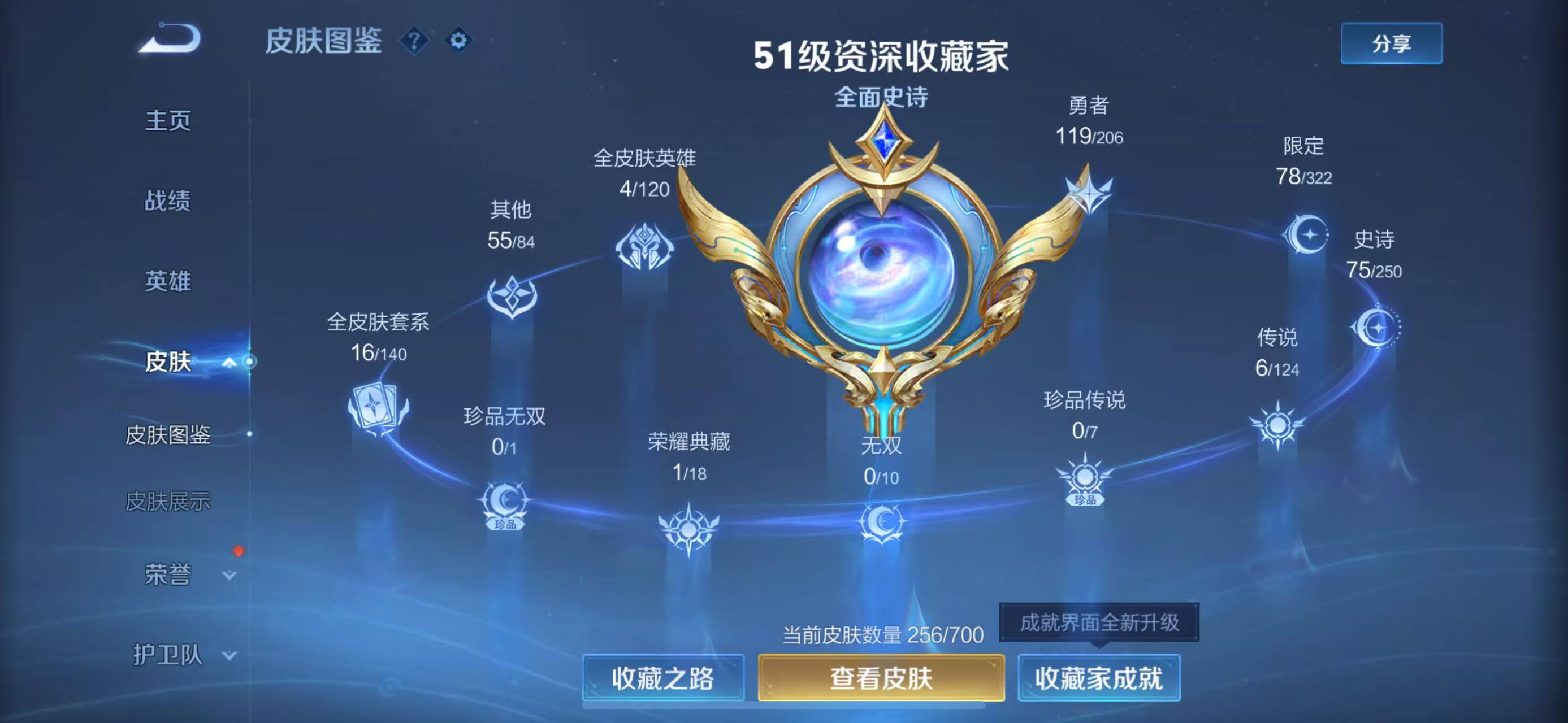王者荣耀账号苹果QQ猴子典藏) 传说皮：幻光神枪,黄金狮子座,仲夏夜之梦(大飞蛾),炽阳神光 珍宝阁皮：万物之道,蔷薇恋